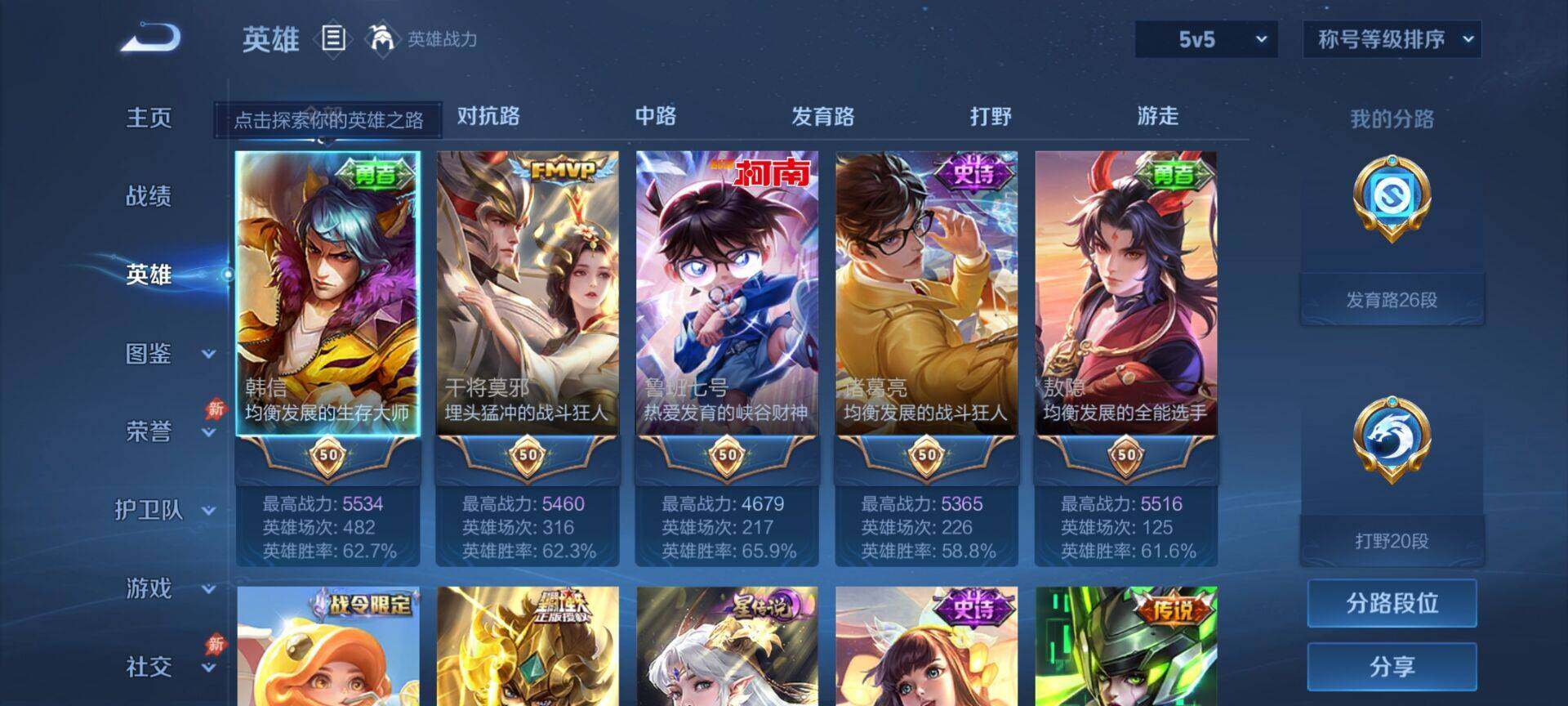 WZQM4559302王者荣耀账号详情图4 WZQM4559302王者荣耀账号详情图4