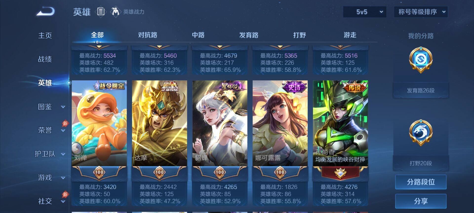 WZQM4559302王者荣耀账号详情图5 WZQM4559302王者荣耀账号详情图5
