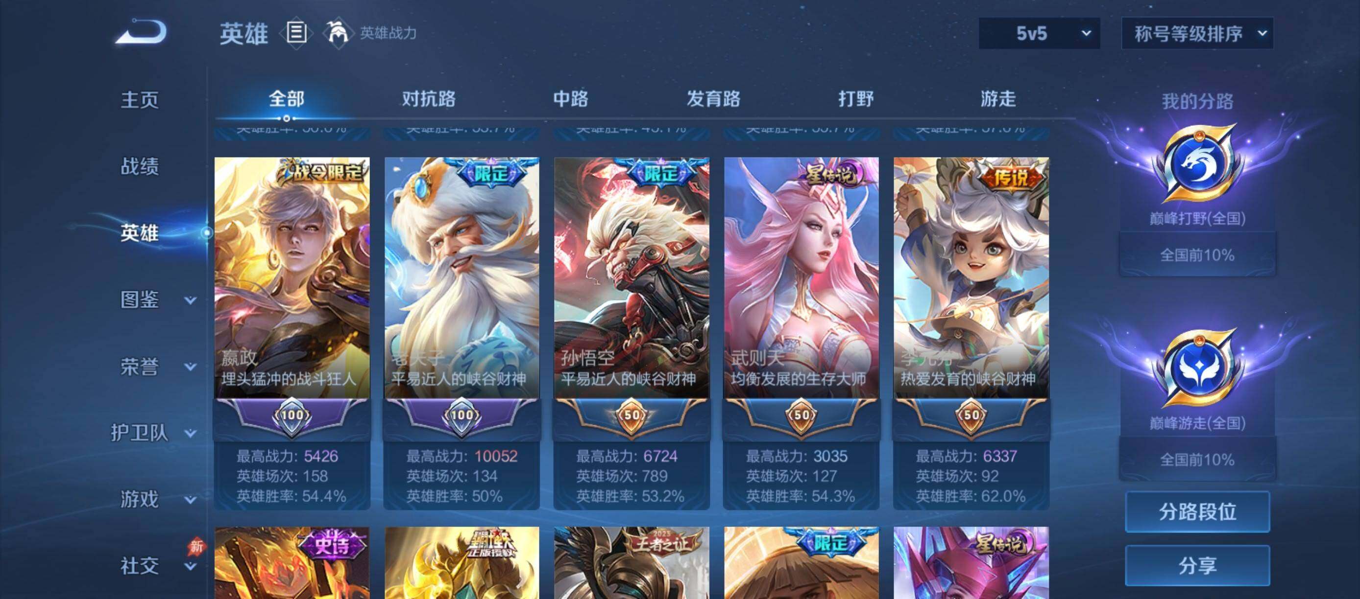 WZQM4559300王者荣耀账号详情图6 WZQM4559300王者荣耀账号详情图6