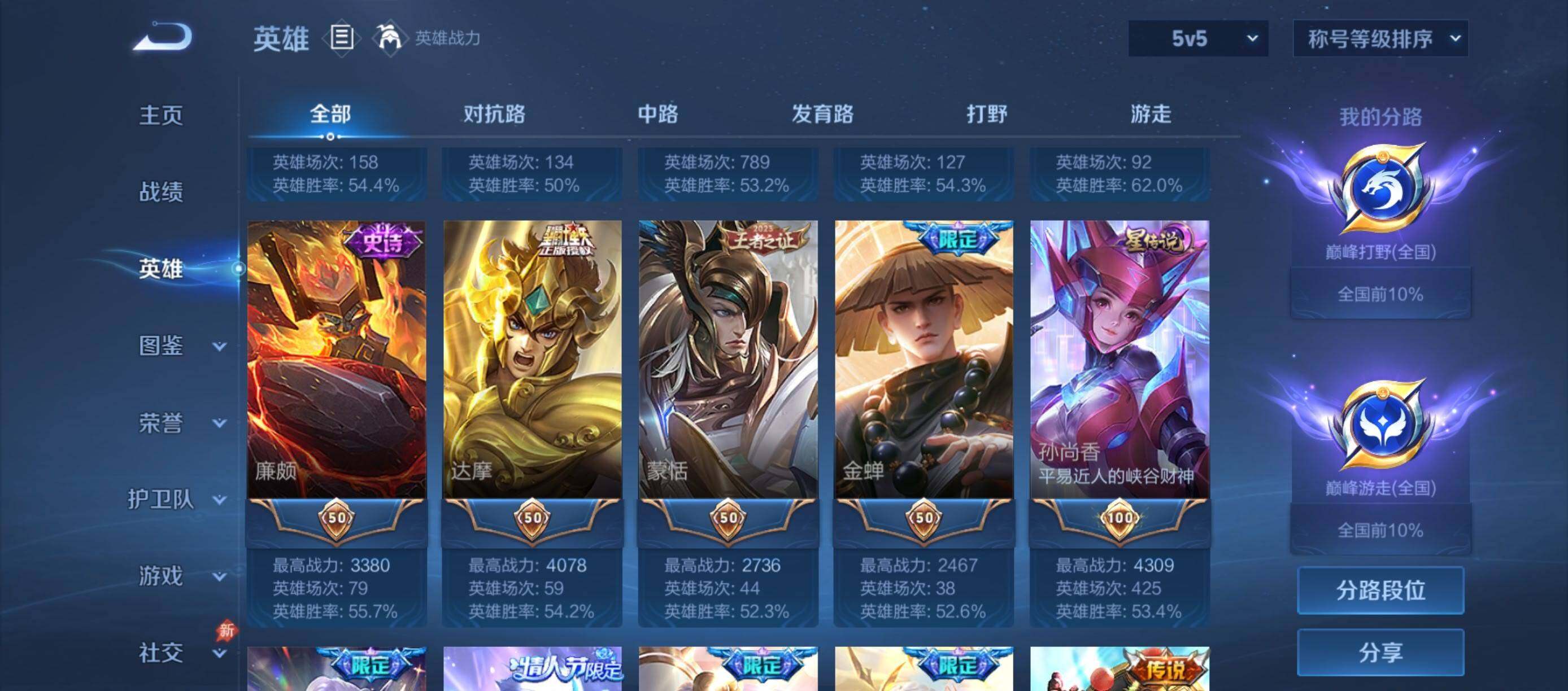 WZQM4559300王者荣耀账号详情图7 WZQM4559300王者荣耀账号详情图7