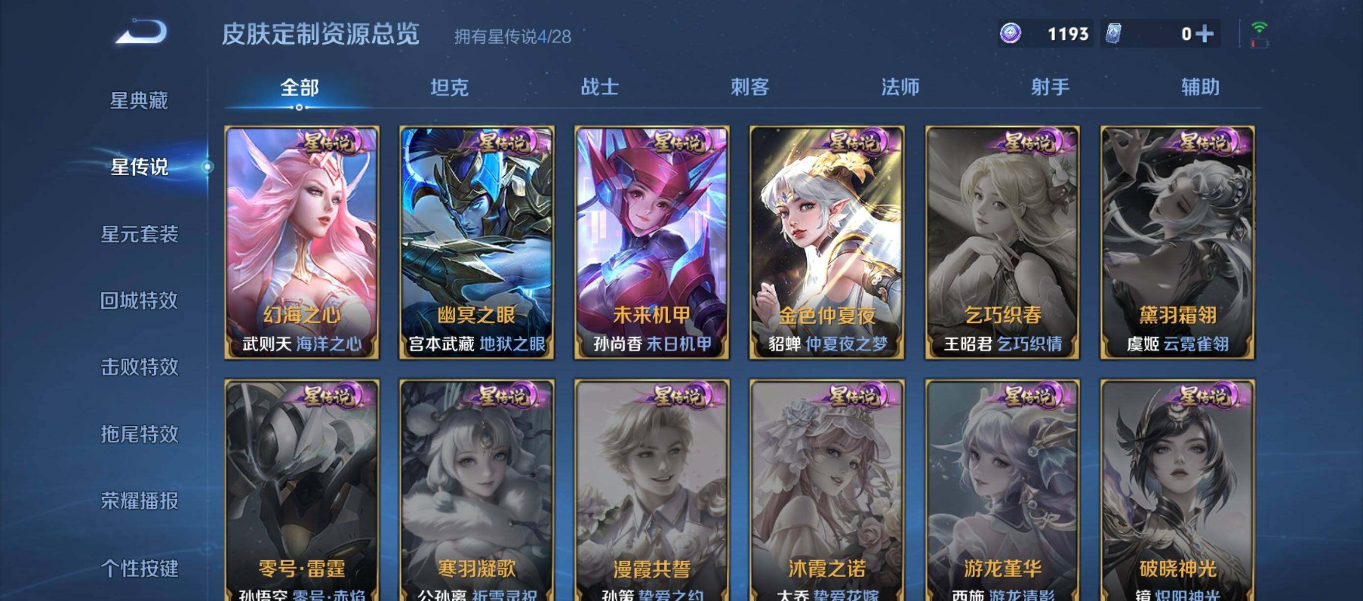 WZQM4559300王者荣耀账号详情图16 WZQM4559300王者荣耀账号详情图16