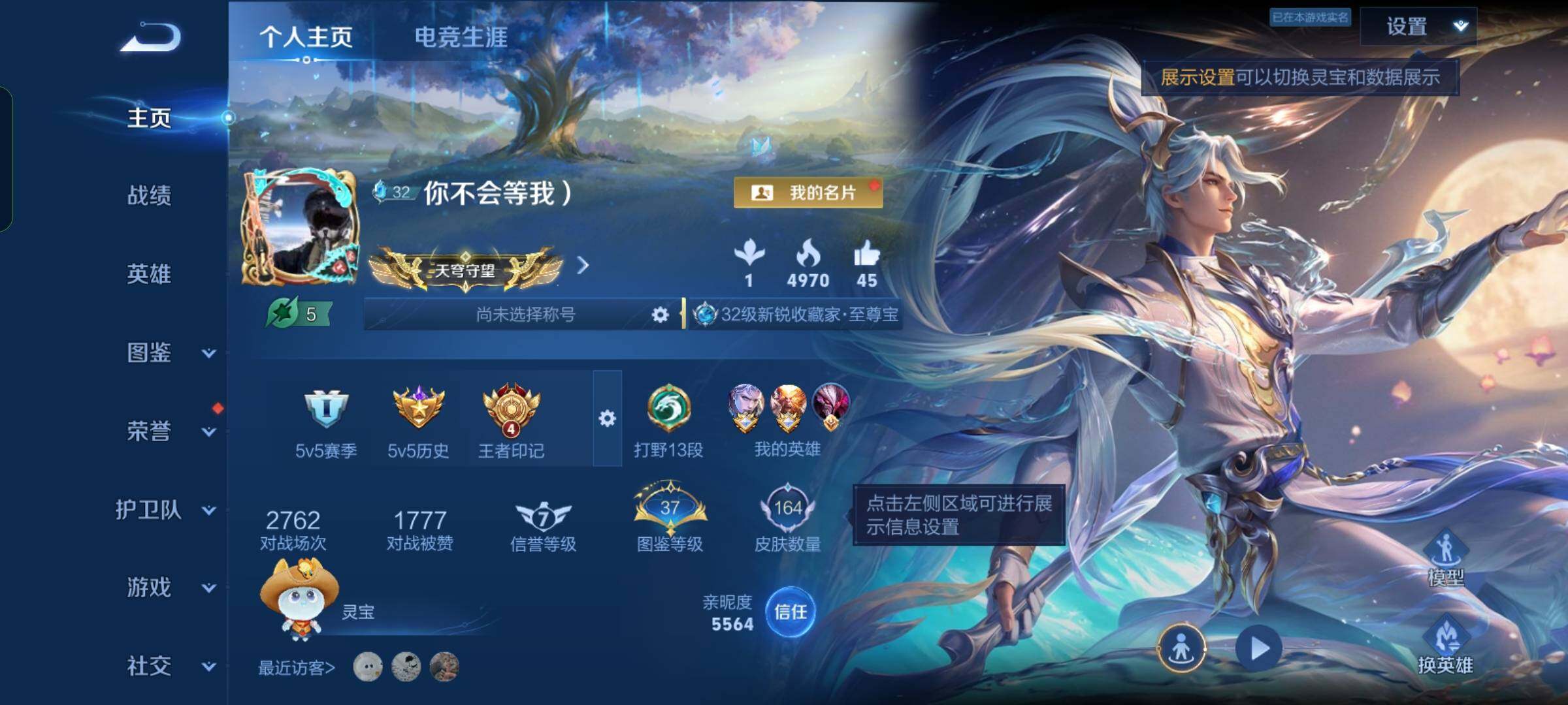 WZDN4554859王者荣耀账号详情图2 WZDN4554859王者荣耀账号详情图2