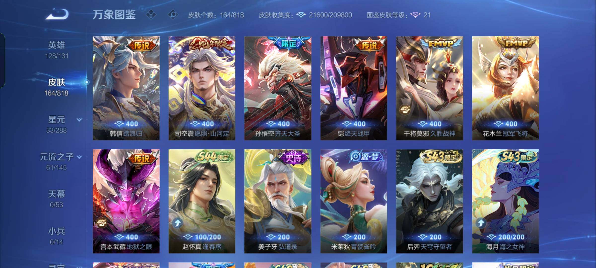 WZDN4554859王者荣耀账号详情图4 WZDN4554859王者荣耀账号详情图4