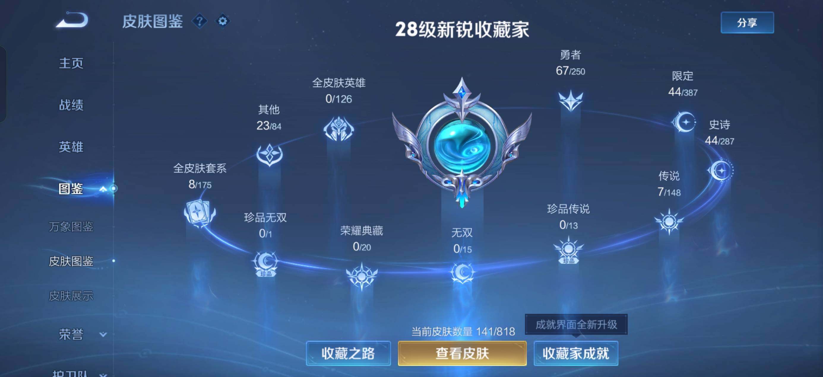 WZQM4557741王者荣耀账号详情图5