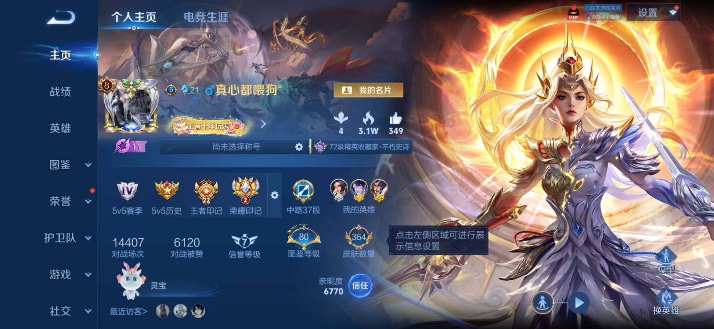 WZQM4559368王者荣耀账号详情图3 WZQM4559368王者荣耀账号详情图3