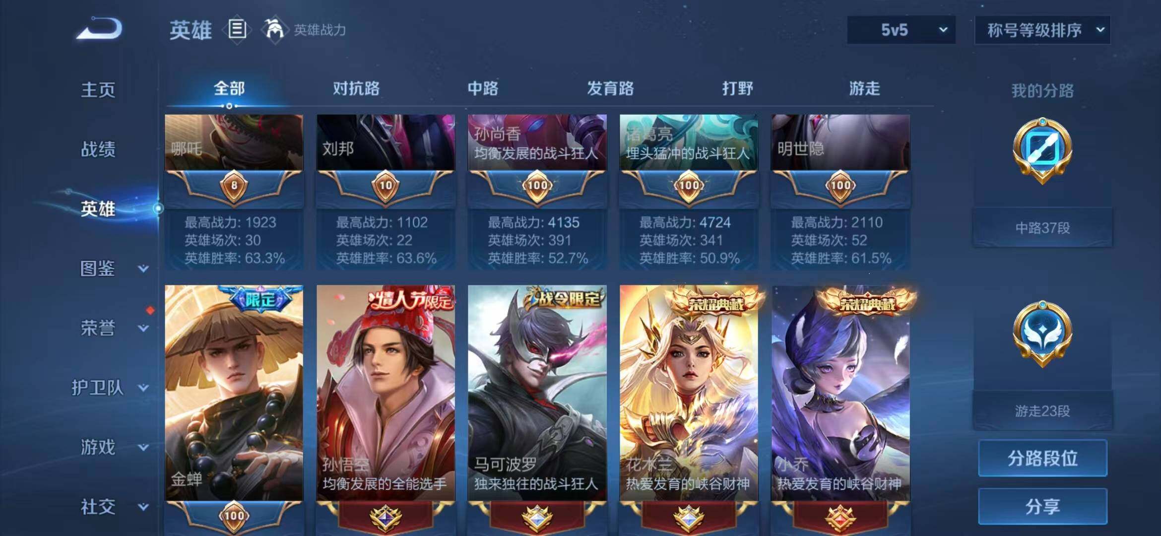 WZQM4559368王者荣耀账号详情图5 WZQM4559368王者荣耀账号详情图5