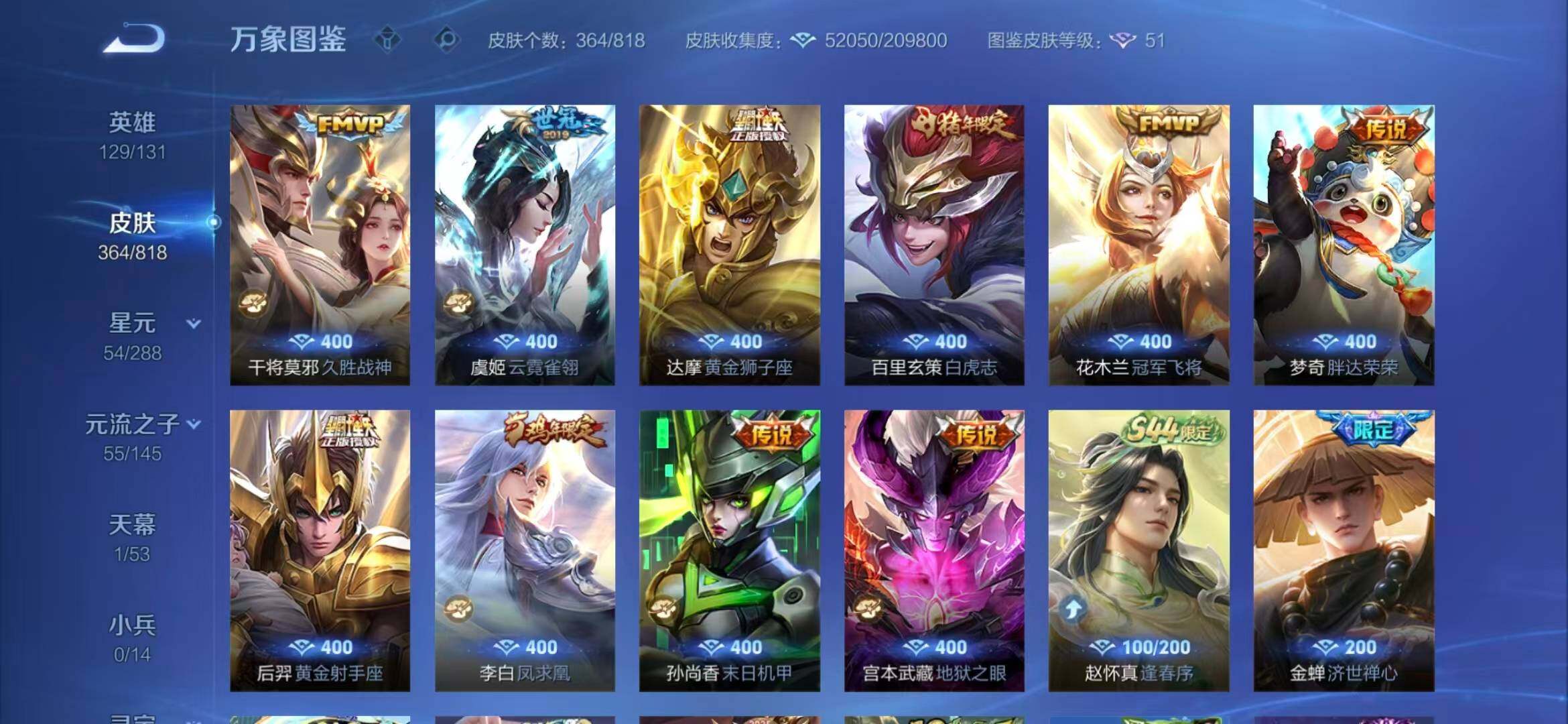 WZQM4559368王者荣耀账号详情图7 WZQM4559368王者荣耀账号详情图7