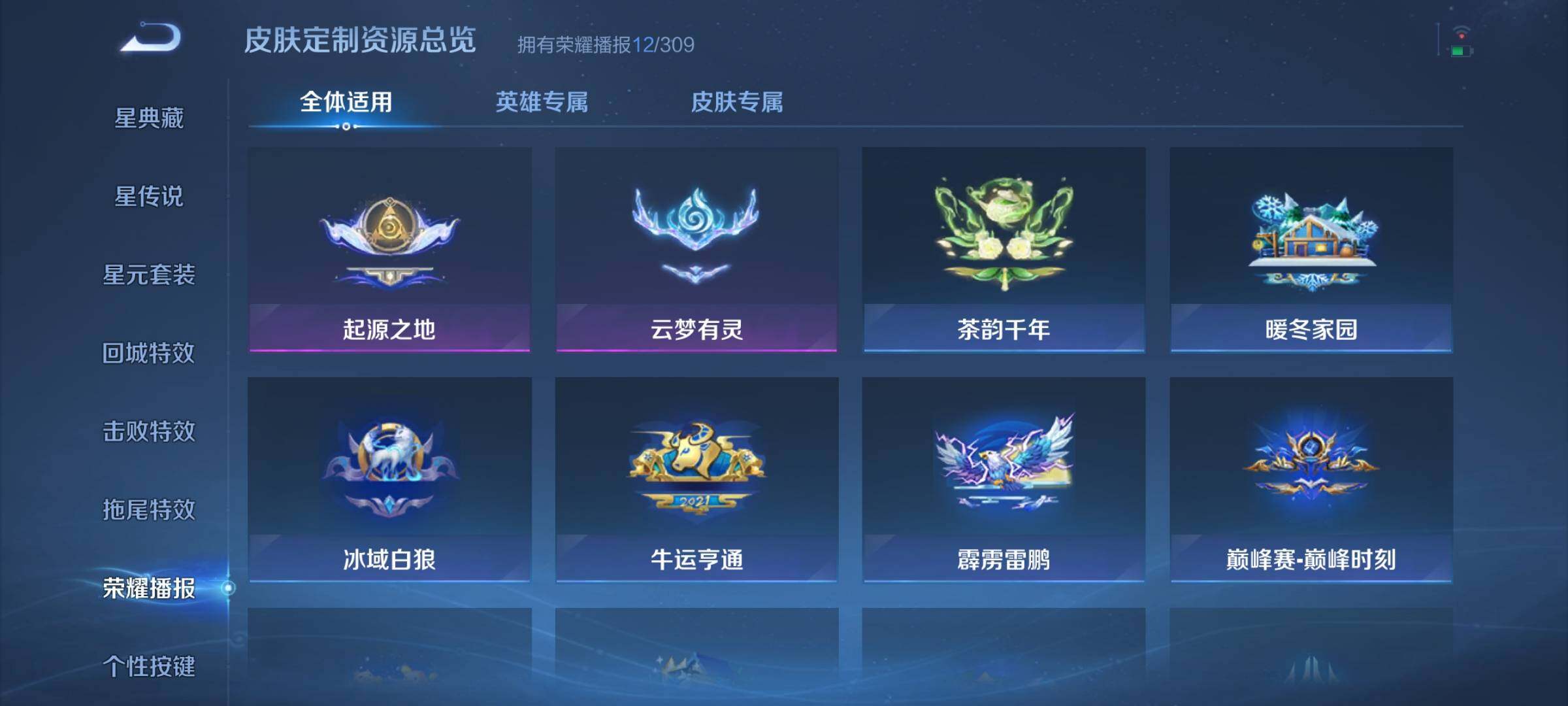 WZJZ4566637王者荣耀账号详情图14