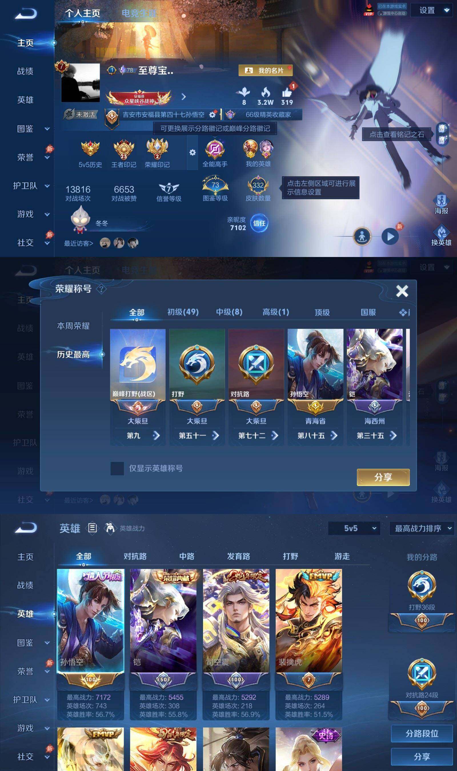 WZPX4557304王者荣耀账号详情图2