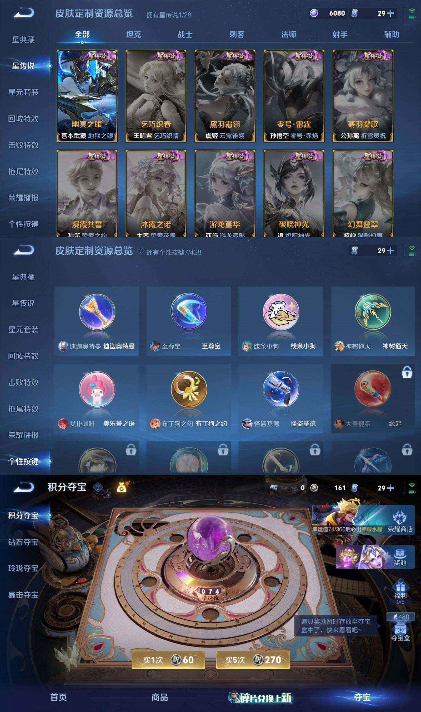 WZPX4557304王者荣耀账号详情图9