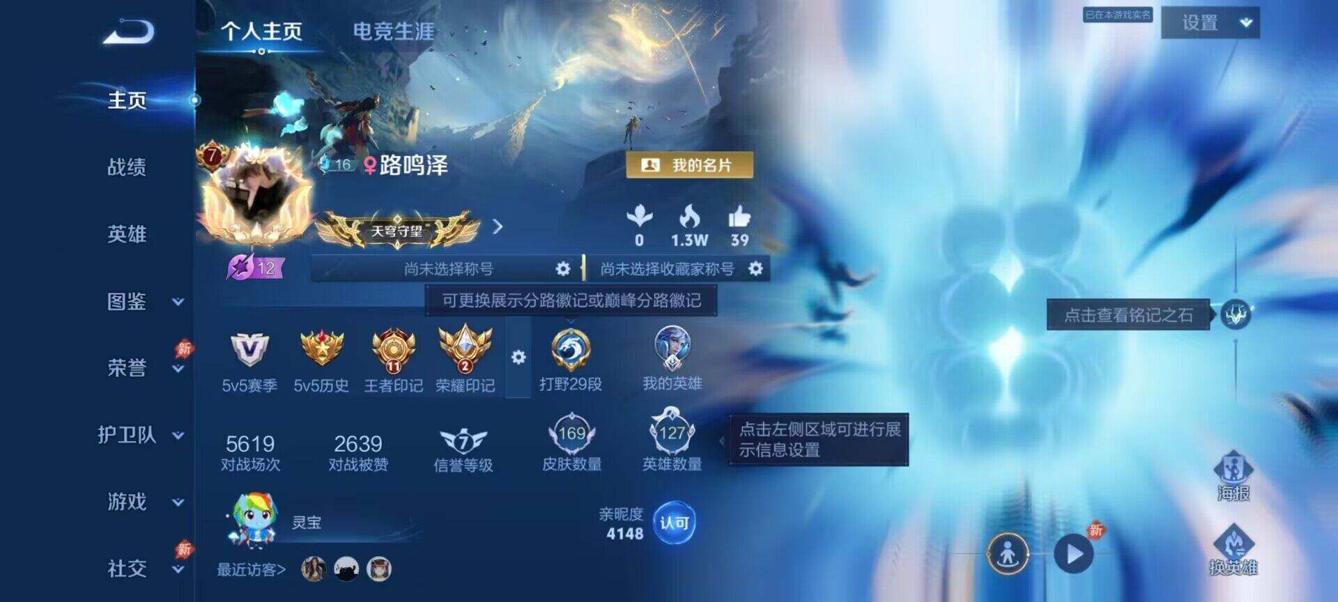 WZEY4556887王者荣耀账号详情图5 WZEY4556887王者荣耀账号详情图5