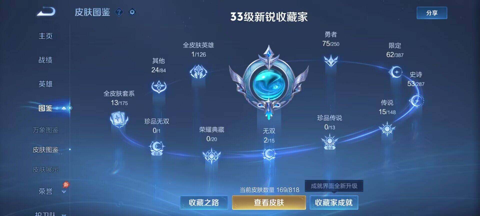 WZEY4556887王者荣耀账号详情图6 WZEY4556887王者荣耀账号详情图6