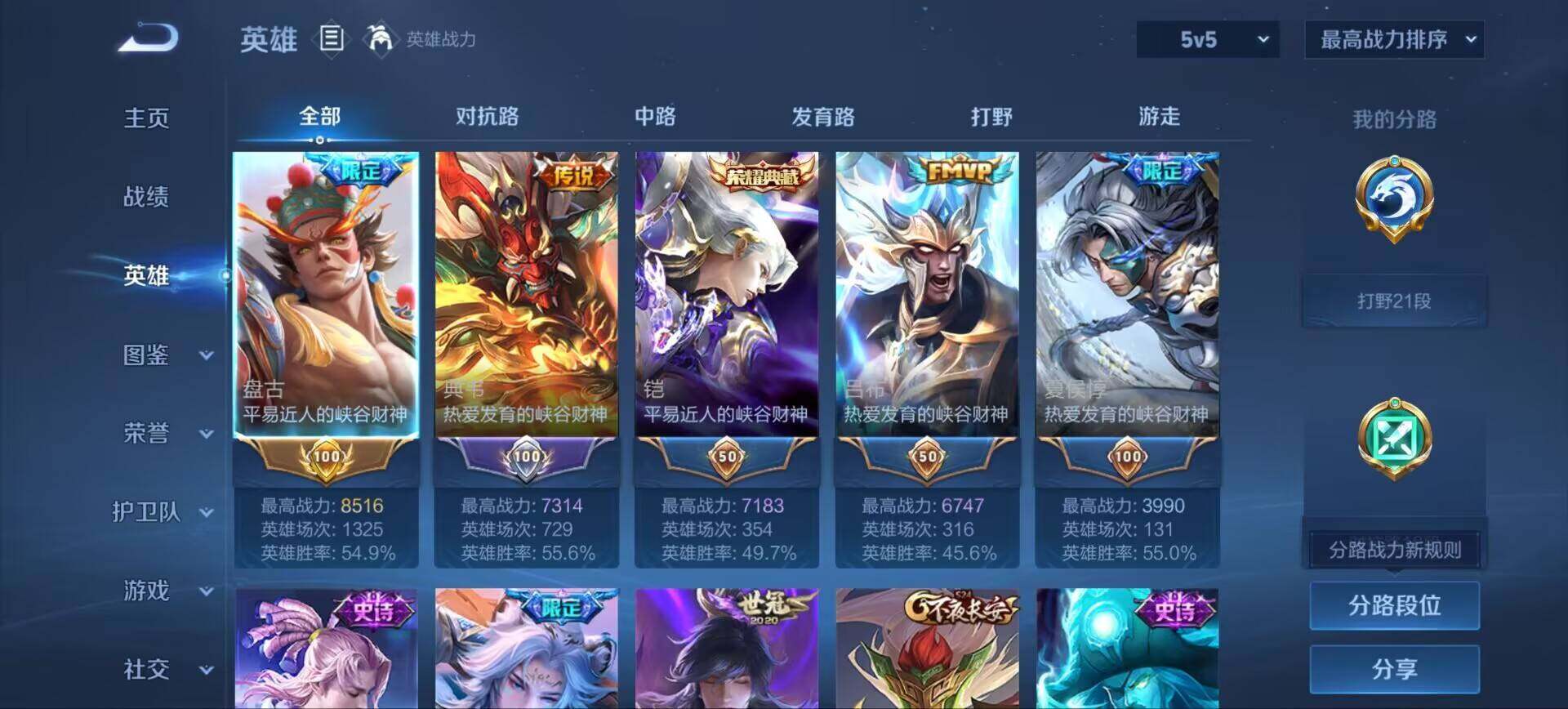WZQM4555650王者荣耀账号详情图7 WZQM4555650王者荣耀账号详情图7