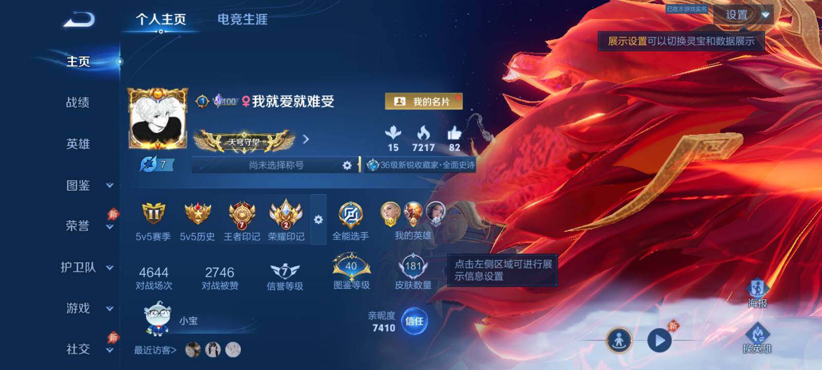 WZLX4556926王者荣耀账号详情图5