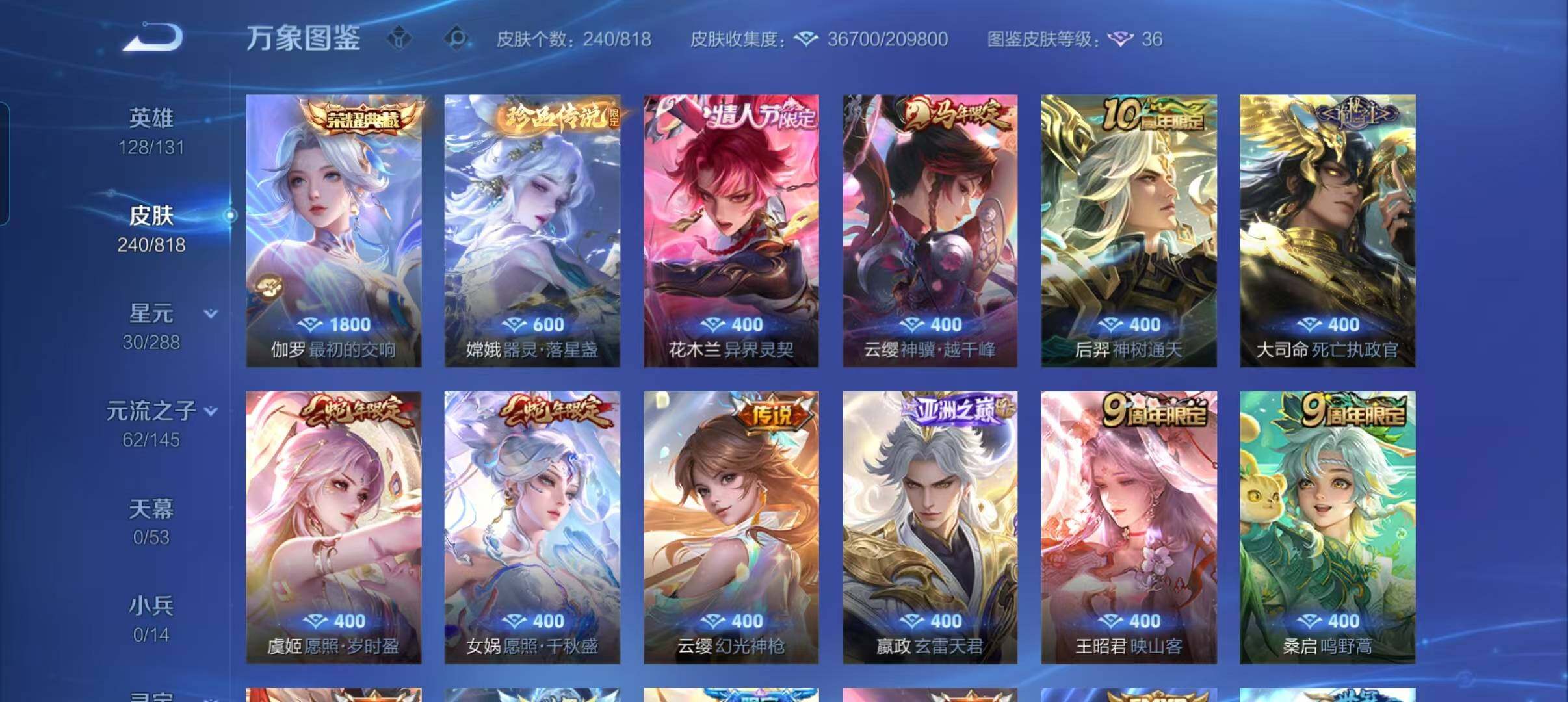 WZQM4561653王者荣耀账号详情图4 WZQM4561653王者荣耀账号详情图4
