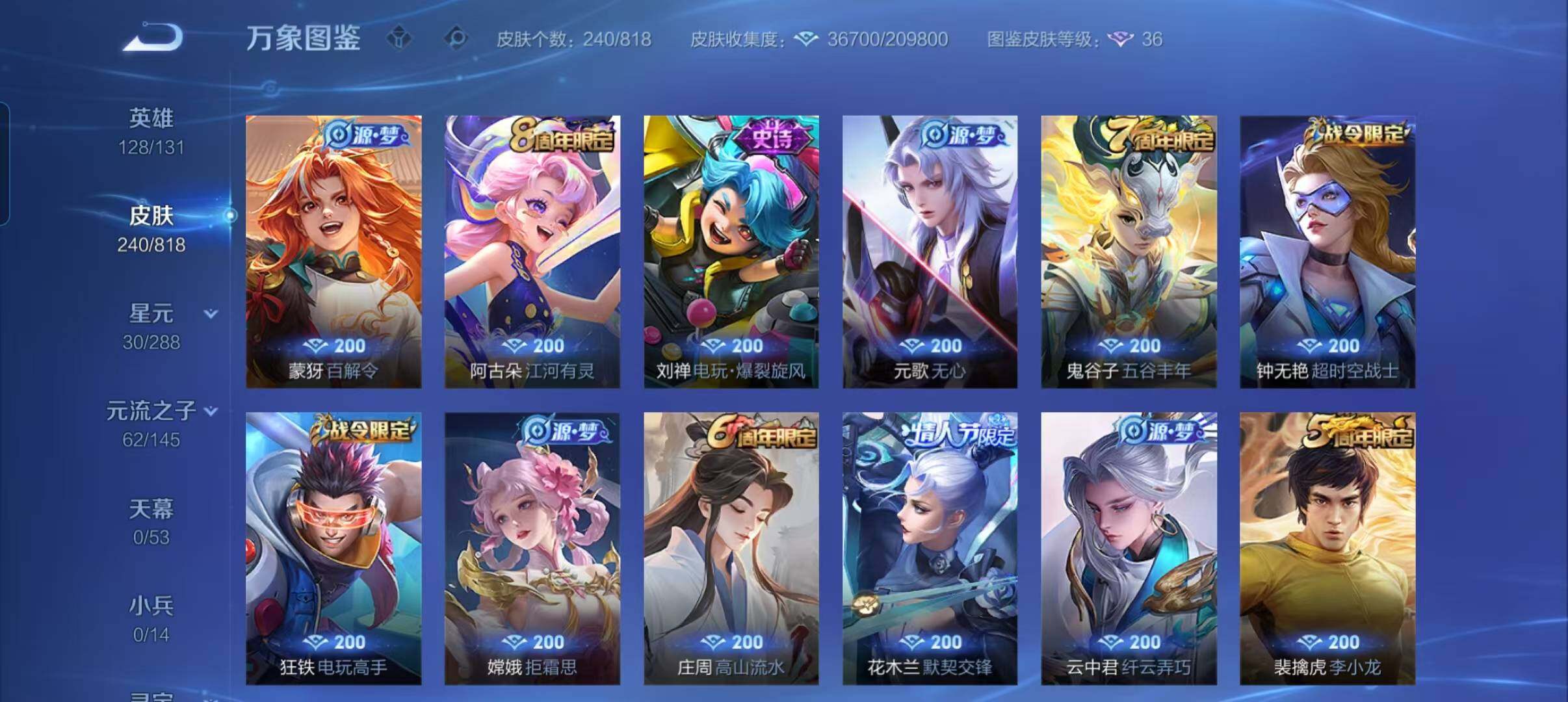 WZQM4561653王者荣耀账号详情图7 WZQM4561653王者荣耀账号详情图7