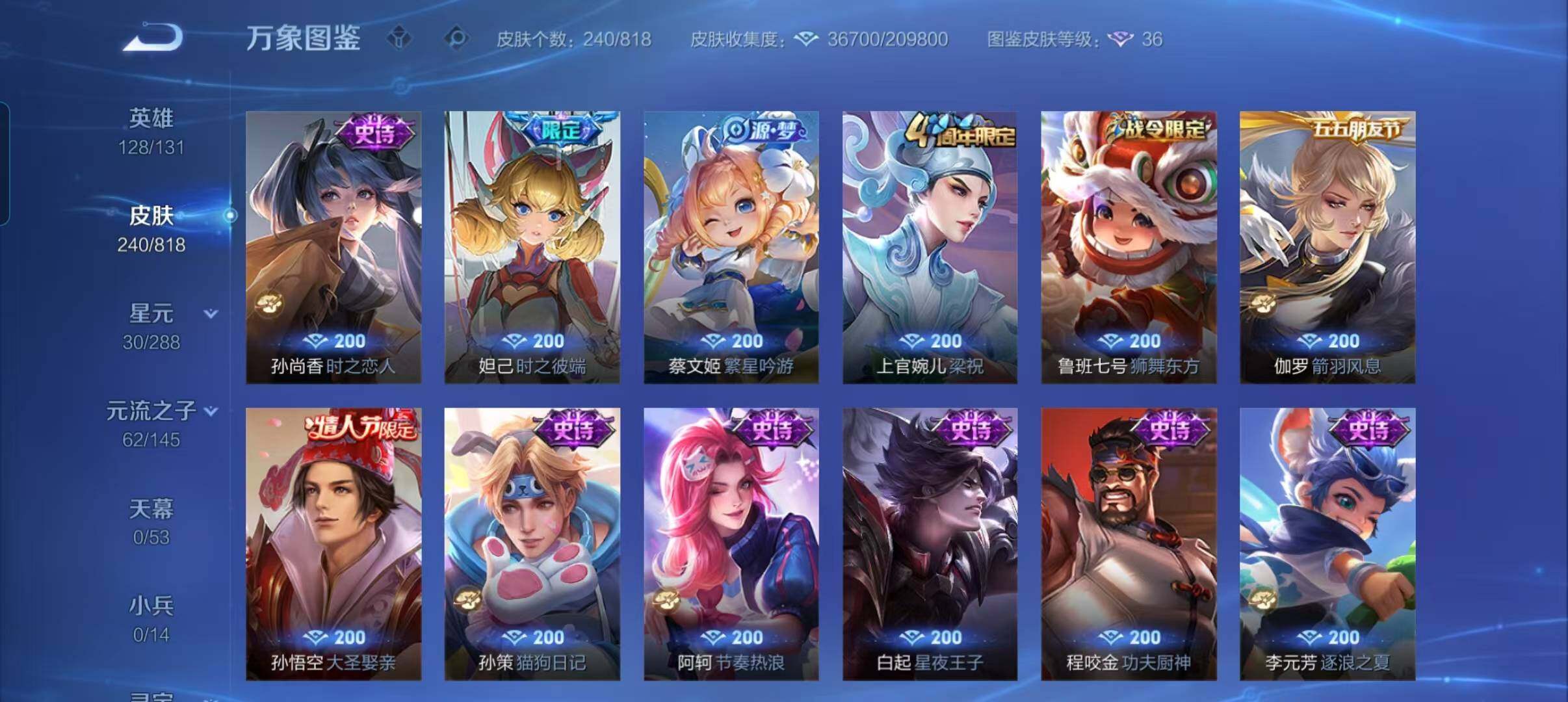 WZQM4561653王者荣耀账号详情图8 WZQM4561653王者荣耀账号详情图8