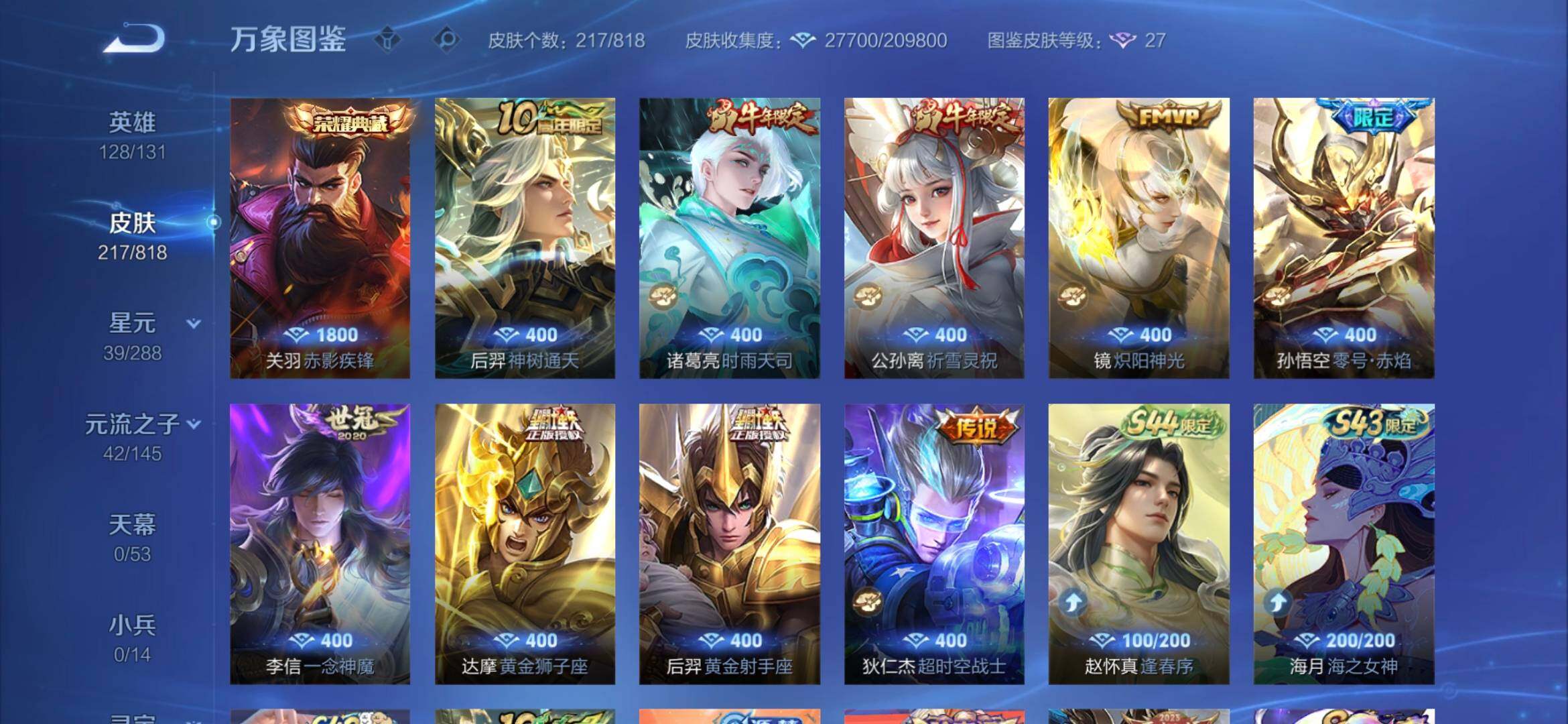 WZQM4561664王者荣耀账号详情图6 WZQM4561664王者荣耀账号详情图6