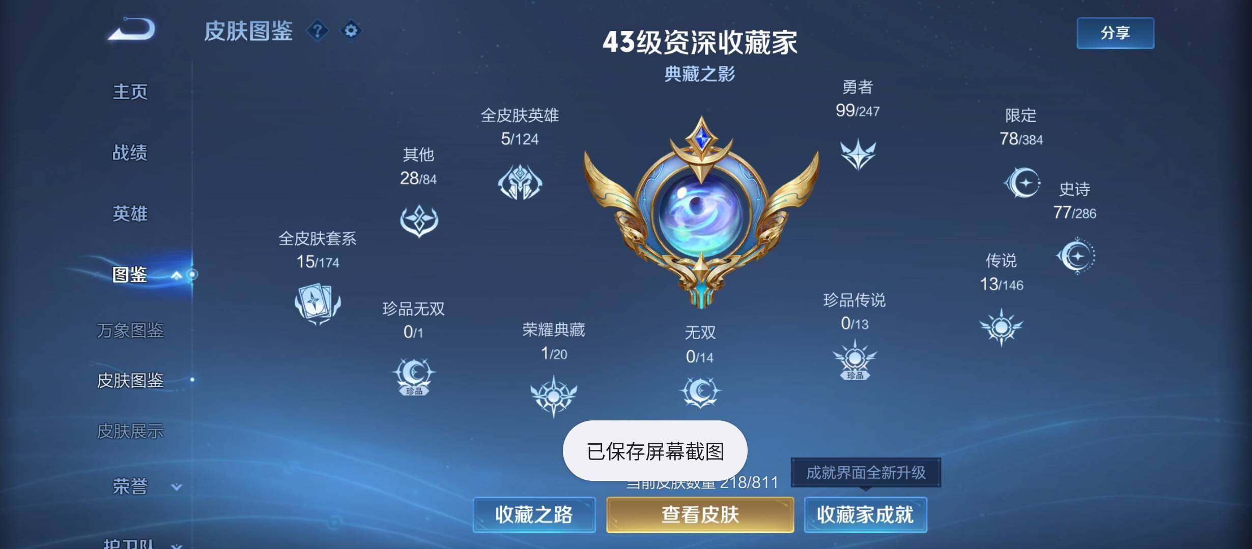 WZQM4558065王者荣耀账号详情图4 WZQM4558065王者荣耀账号详情图4