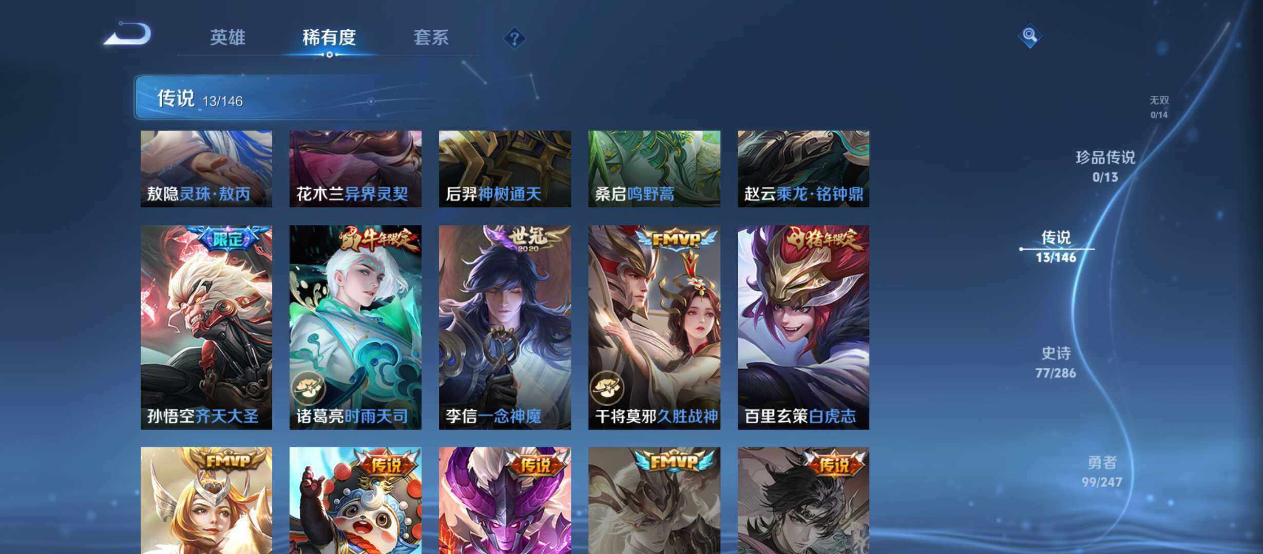 WZQM4558065王者荣耀账号详情图6 WZQM4558065王者荣耀账号详情图6