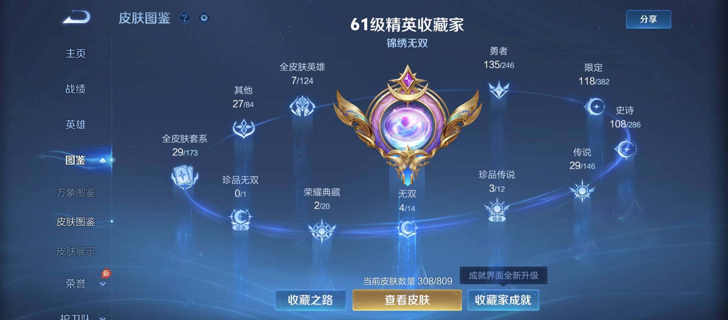 WZQM4558086王者荣耀账号详情图5 WZQM4558086王者荣耀账号详情图5