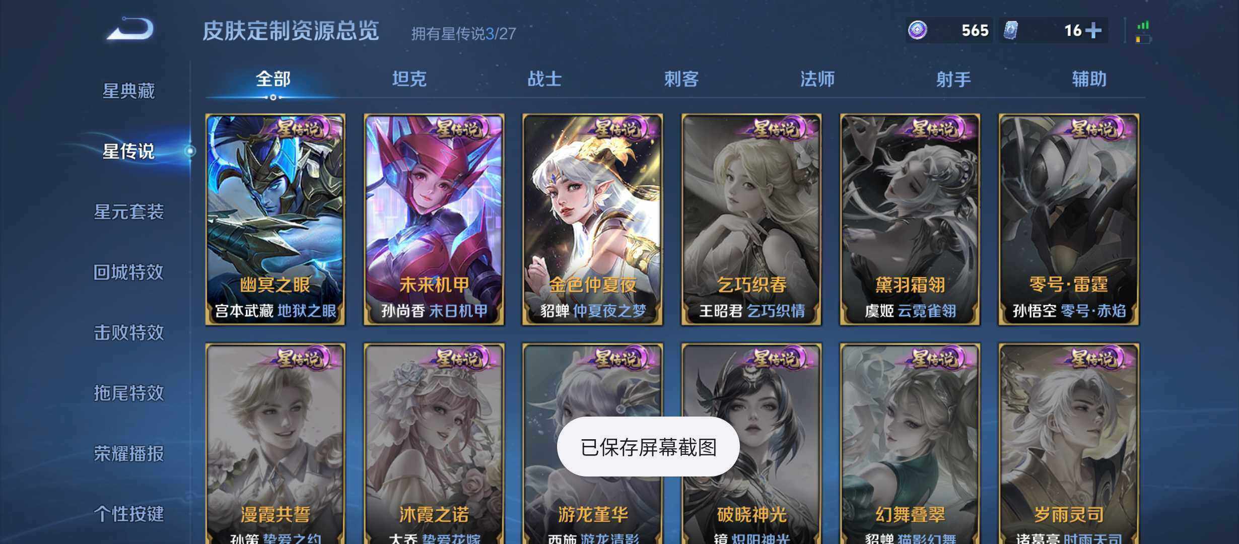 WZQM4558086王者荣耀账号详情图13 WZQM4558086王者荣耀账号详情图13