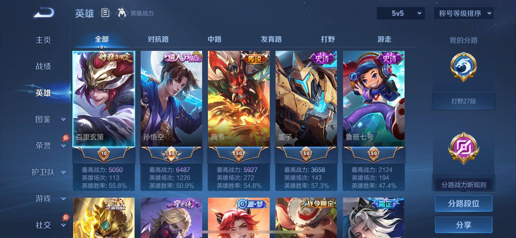 WZQM4558588王者荣耀账号详情图3
