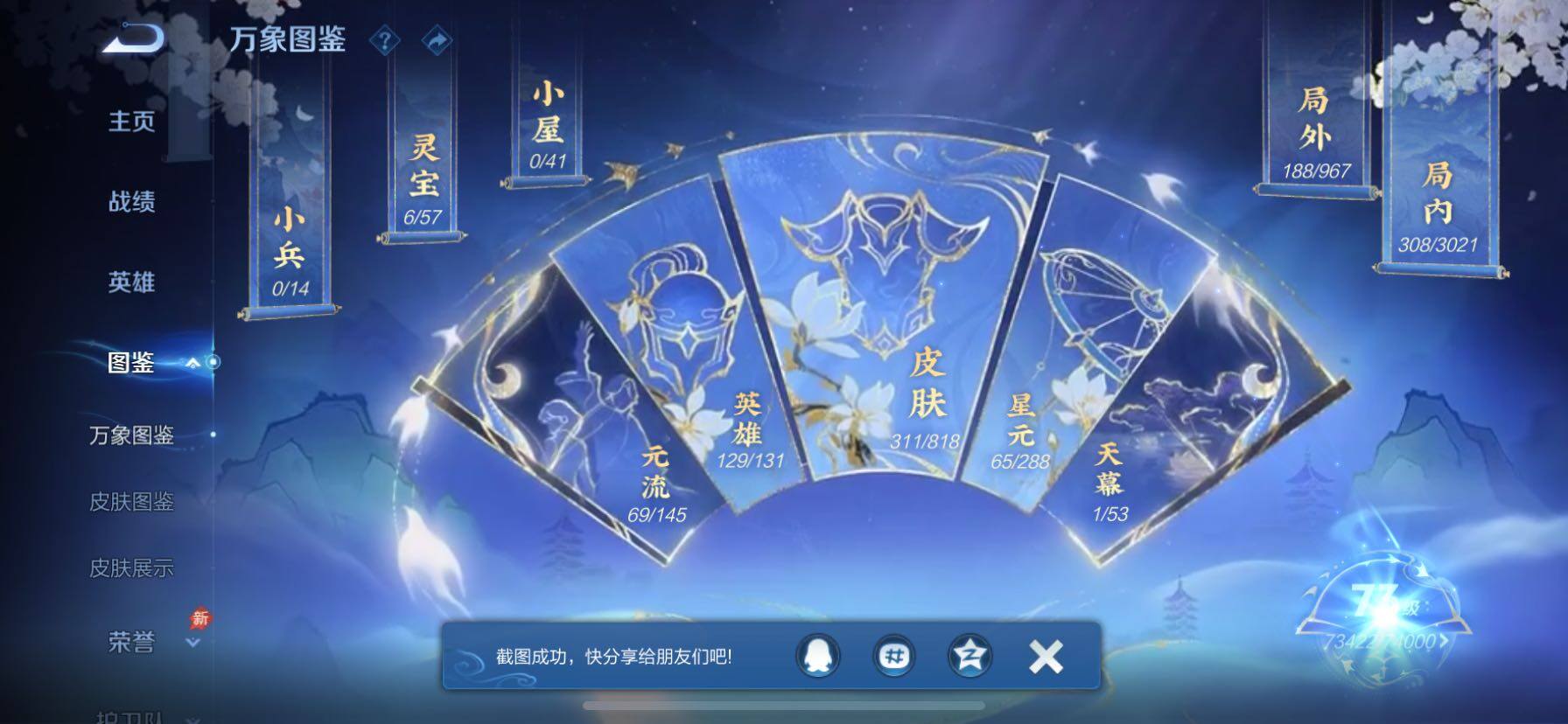 WZQM4558588王者荣耀账号详情图4