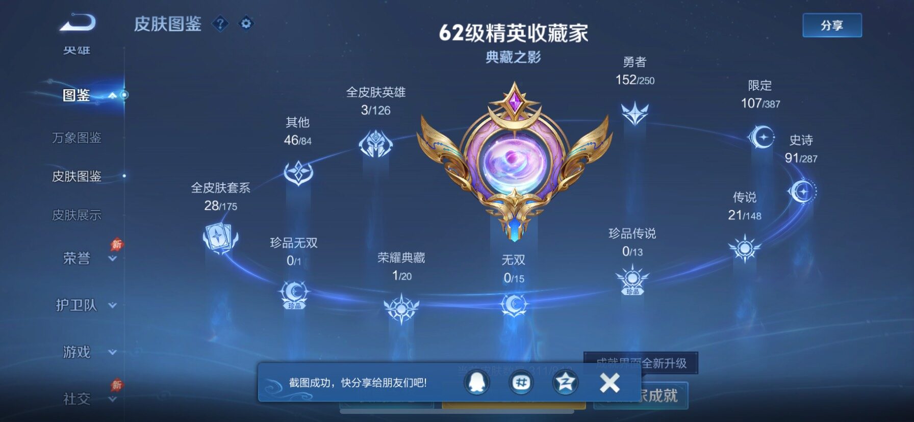 WZQM4558588王者荣耀账号详情图5