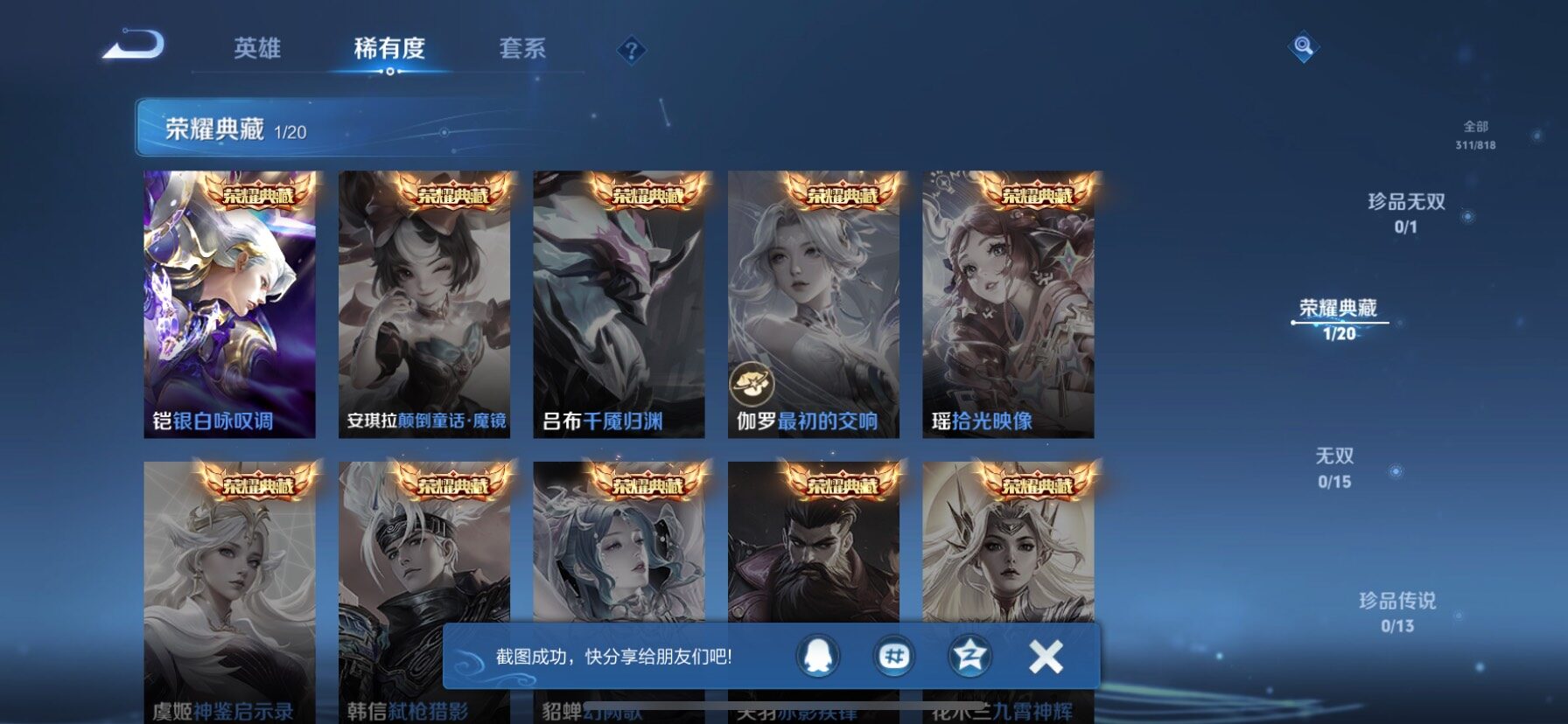 WZQM4558588王者荣耀账号详情图6