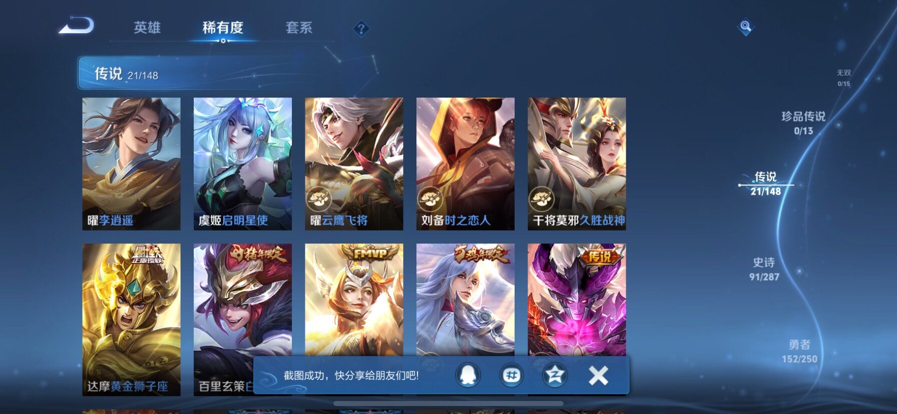 WZQM4558588王者荣耀账号详情图8