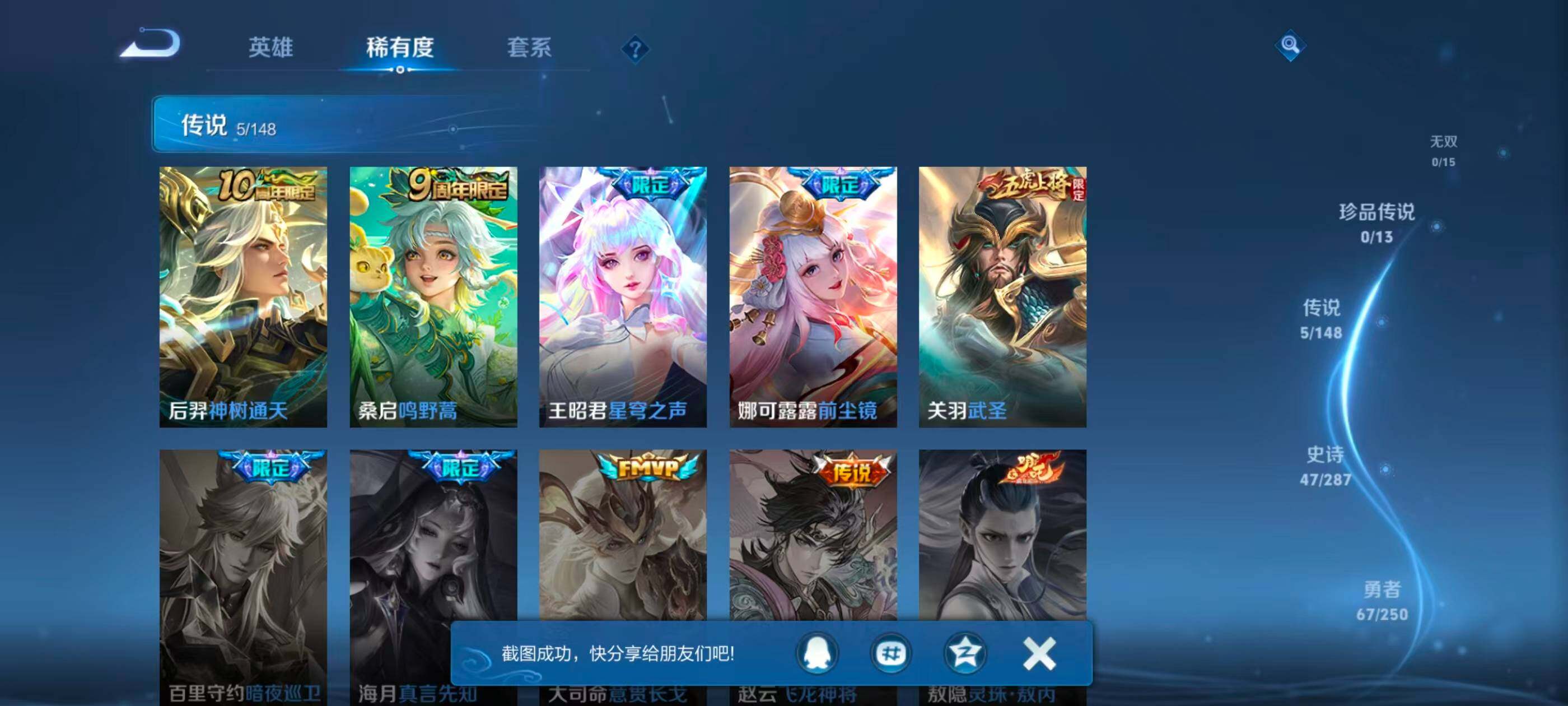 WZJZ4566531王者荣耀账号详情图11