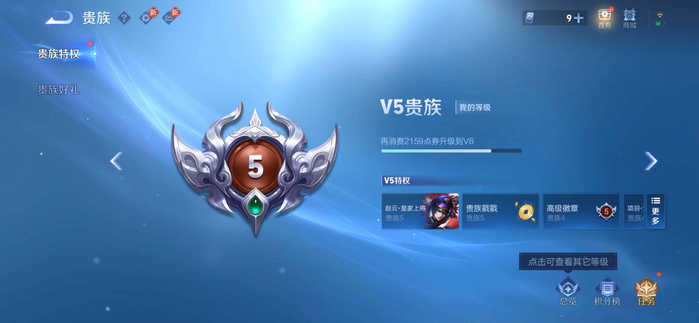 WZJZ4566530王者荣耀账号详情图9 WZJZ4566530王者荣耀账号详情图9