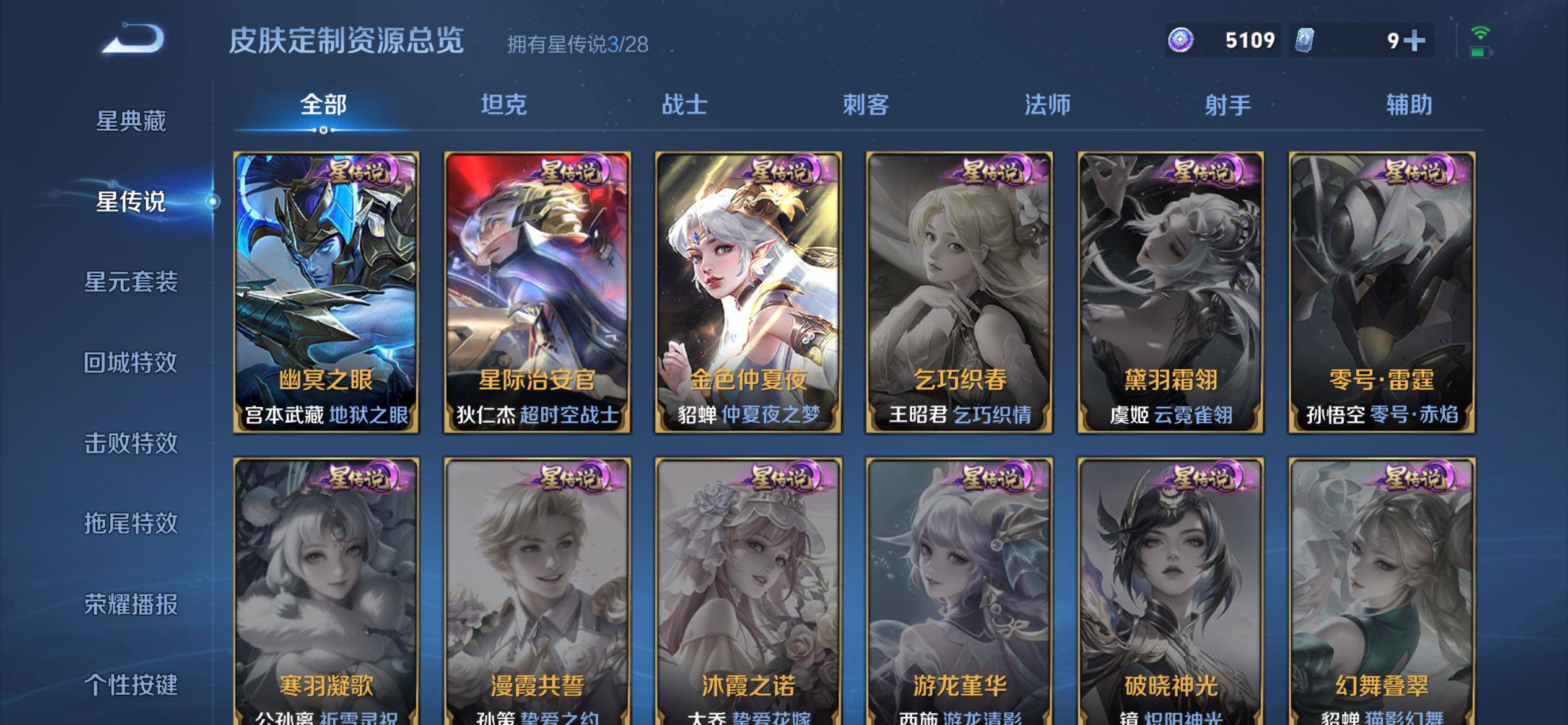 WZQM4558749王者荣耀账号详情图10