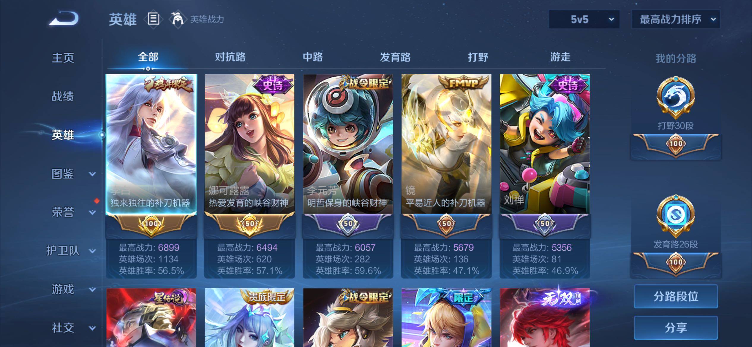 WZQM4558763王者荣耀账号详情图3 WZQM4558763王者荣耀账号详情图3