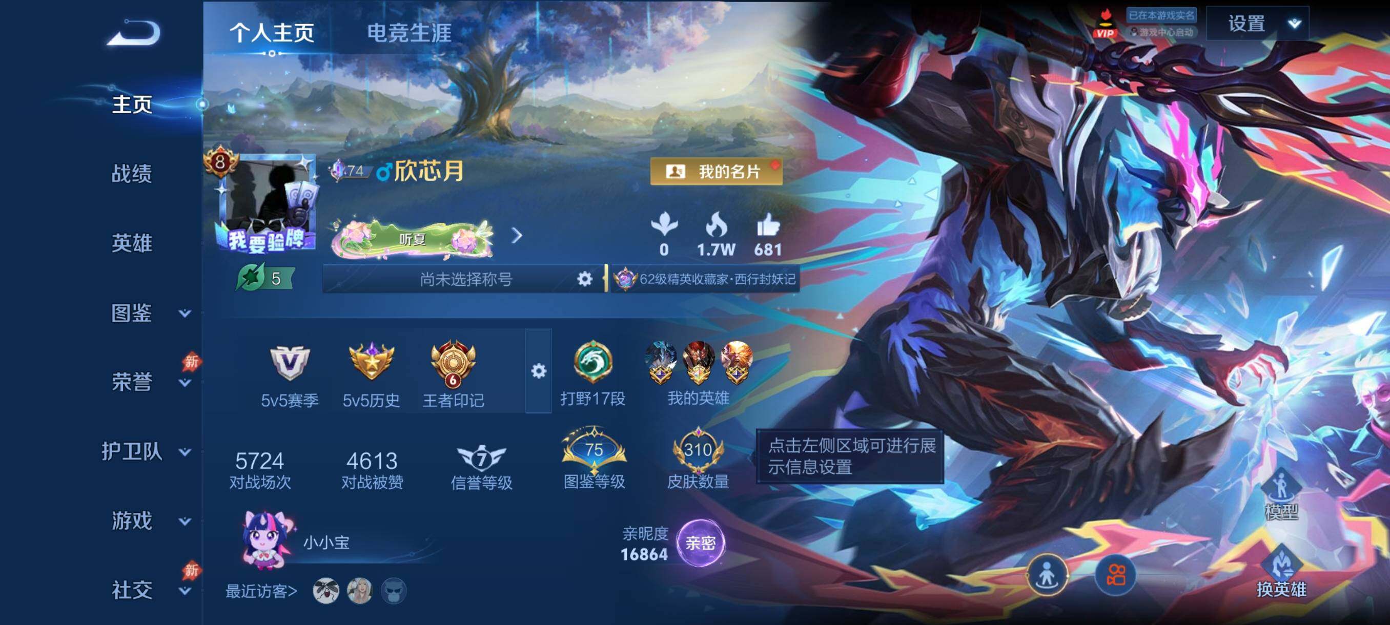 WZQM4558690王者荣耀账号详情图4 WZQM4558690王者荣耀账号详情图4