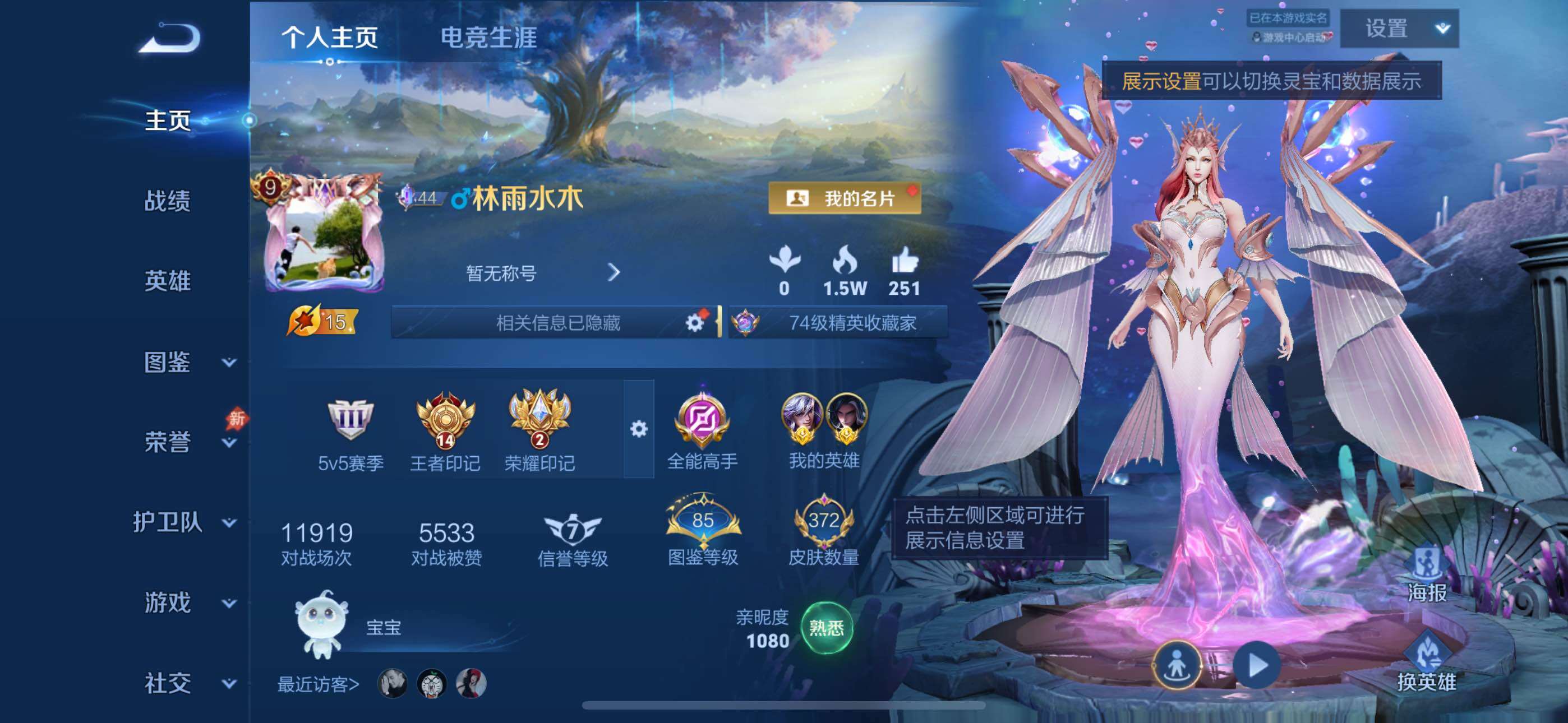 WZQM4558758王者荣耀账号详情图3 WZQM4558758王者荣耀账号详情图3