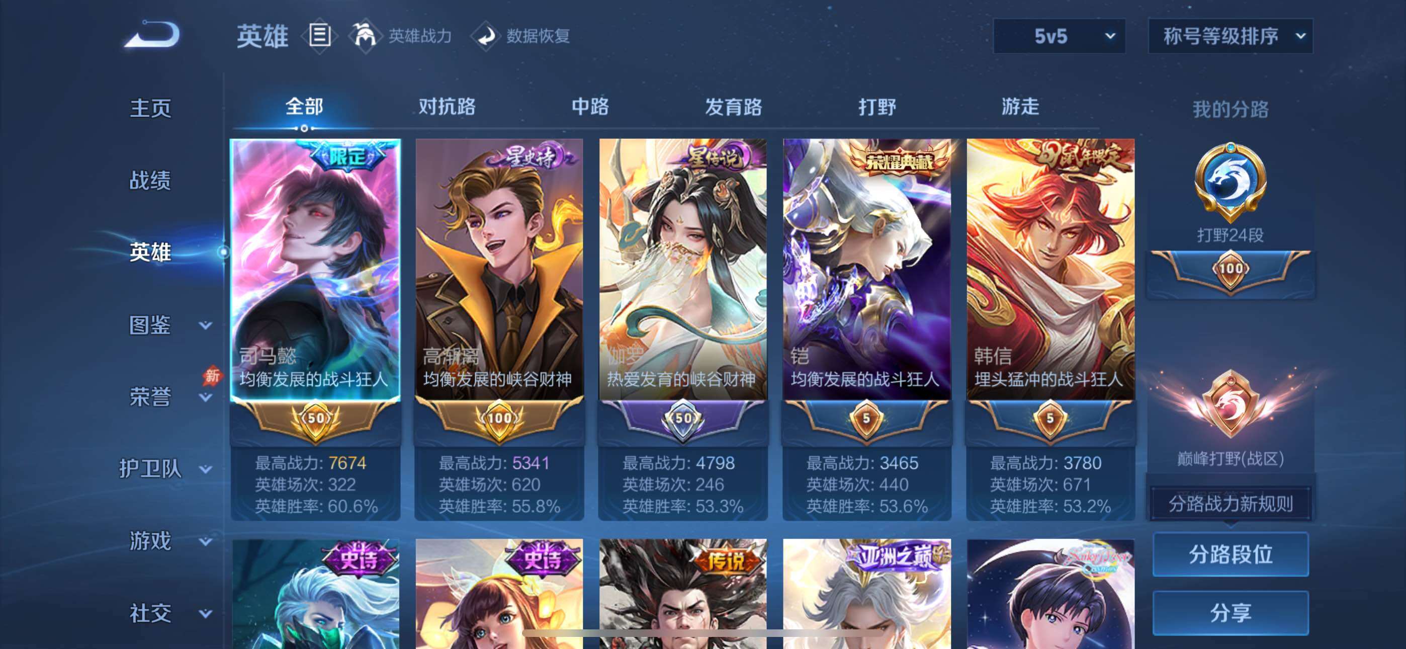 WZQM4558758王者荣耀账号详情图4 WZQM4558758王者荣耀账号详情图4