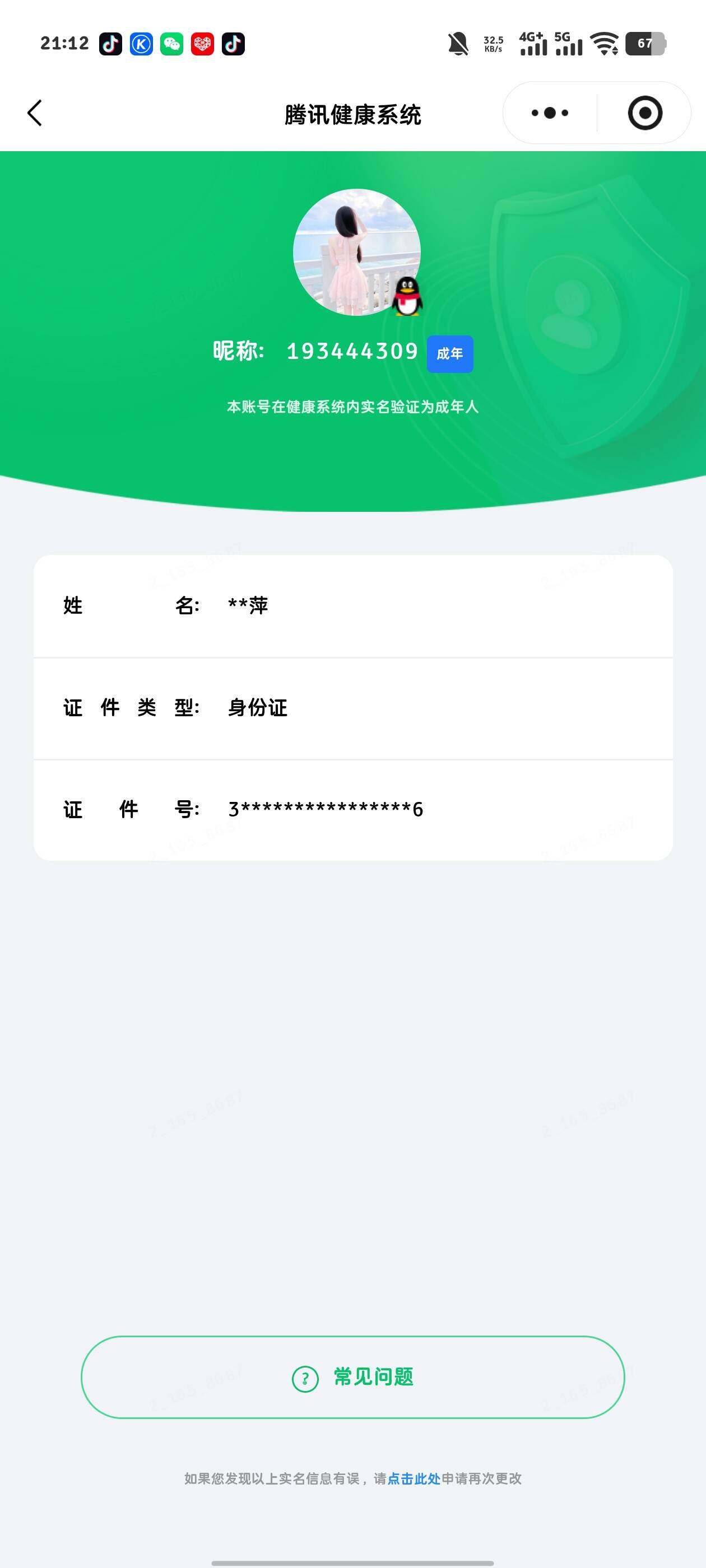 WZQM4557524王者荣耀账号详情图19
