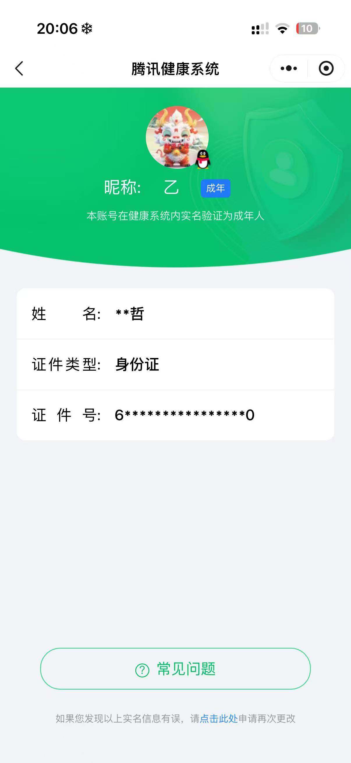 WZQM4557453王者荣耀账号详情图30
