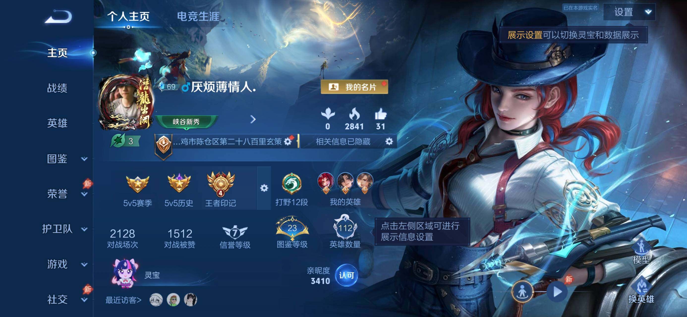 WZJZ4569793王者荣耀账号详情图4 WZJZ4569793王者荣耀账号详情图4