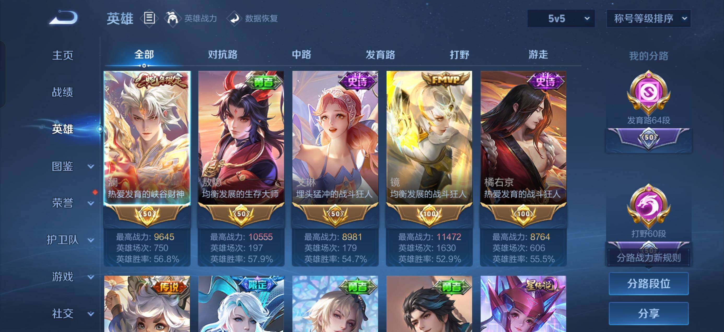 WZQM4558928王者荣耀账号详情图3 WZQM4558928王者荣耀账号详情图3