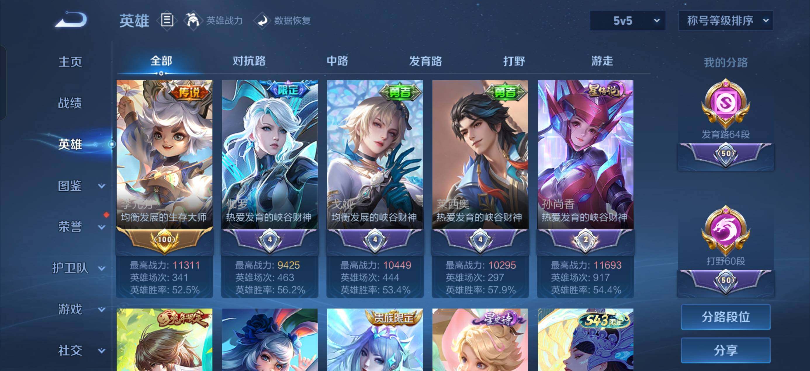 WZQM4558928王者荣耀账号详情图4 WZQM4558928王者荣耀账号详情图4