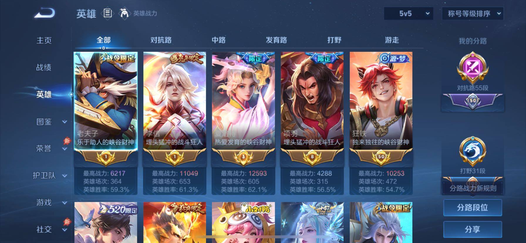 WZQM4559020王者荣耀账号详情图4 WZQM4559020王者荣耀账号详情图4