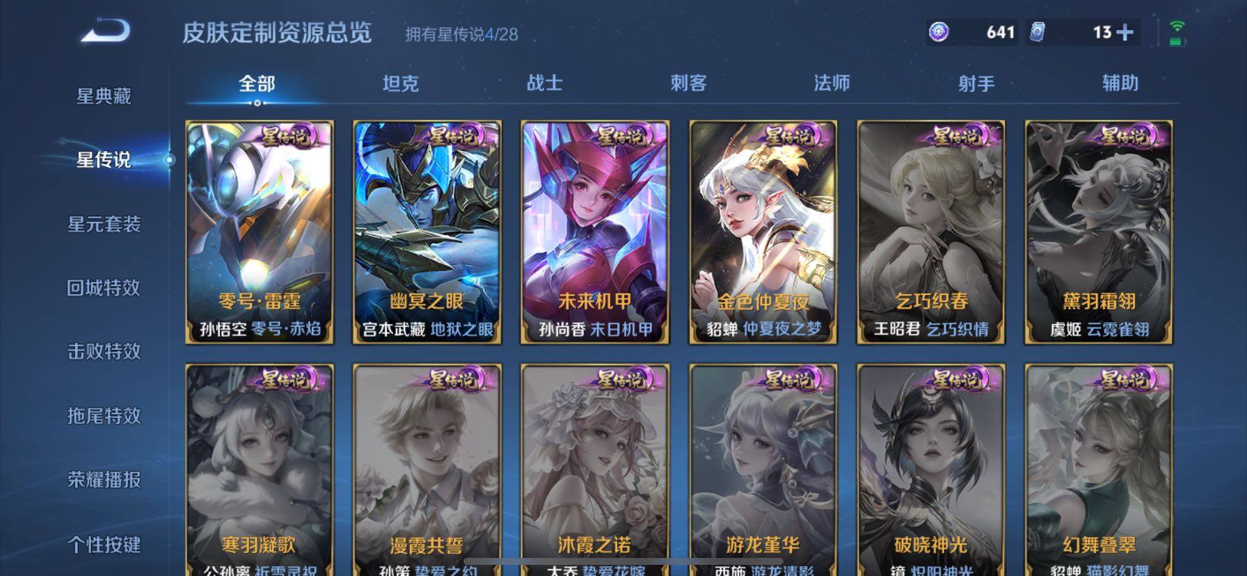 WZQM4559020王者荣耀账号详情图13 WZQM4559020王者荣耀账号详情图13