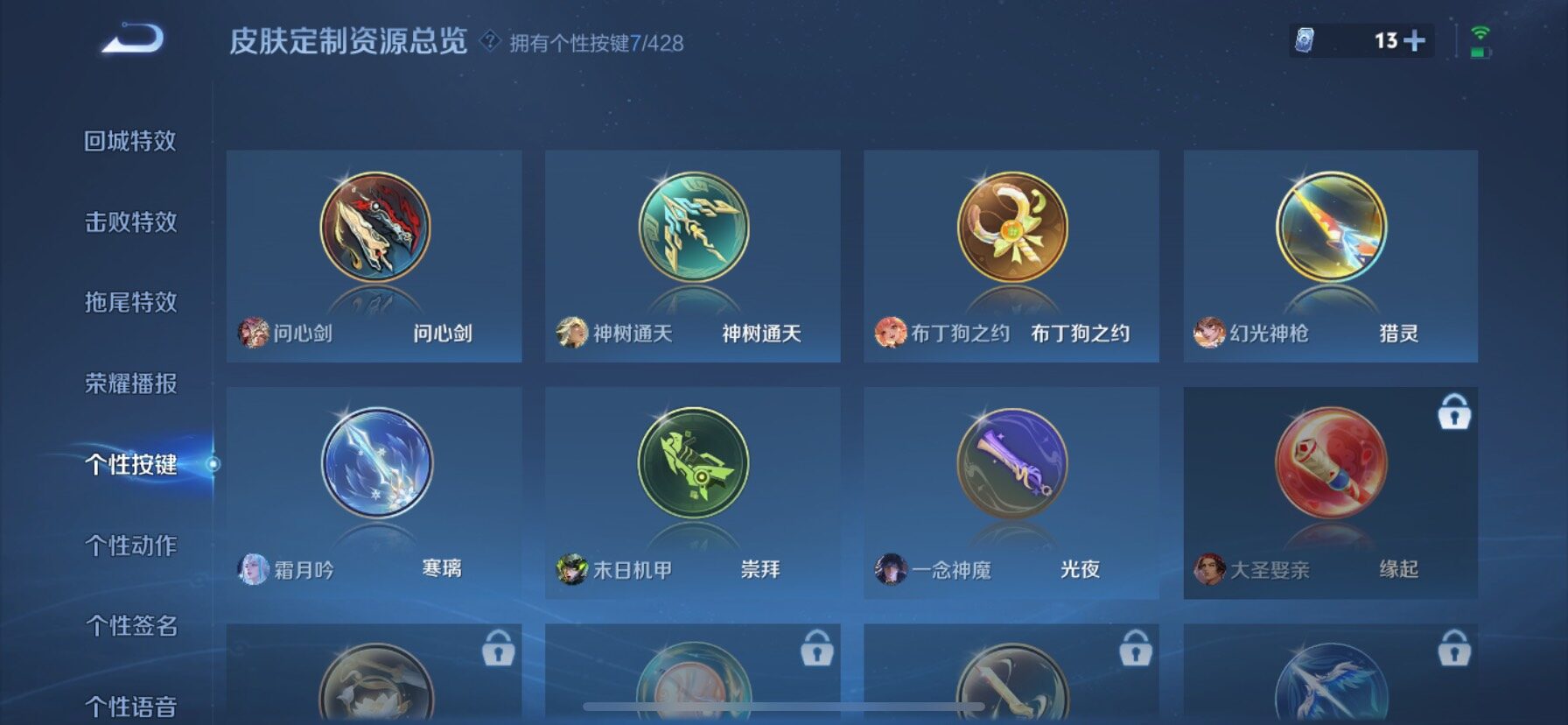 WZQM4559020王者荣耀账号详情图14 WZQM4559020王者荣耀账号详情图14