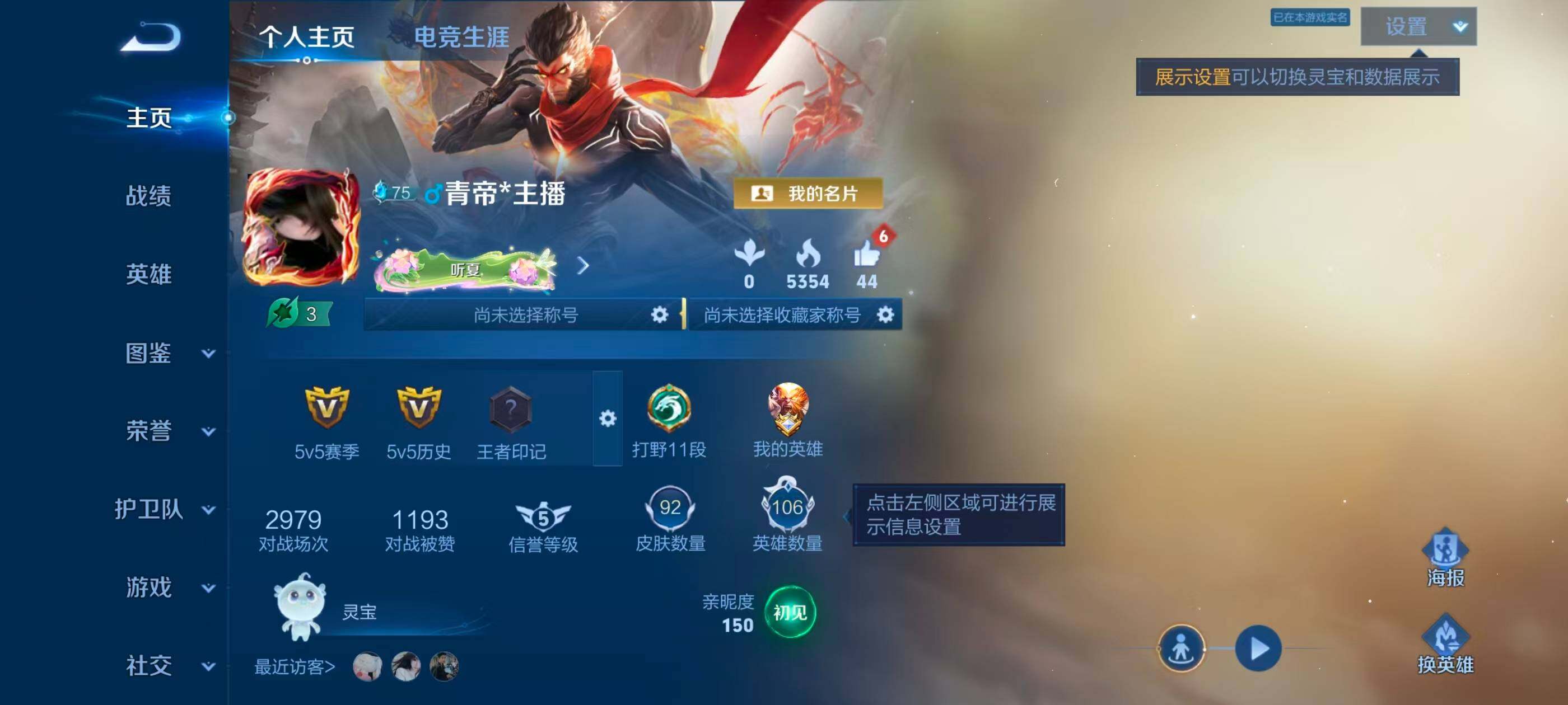 WZJZ4566907王者荣耀账号详情图4