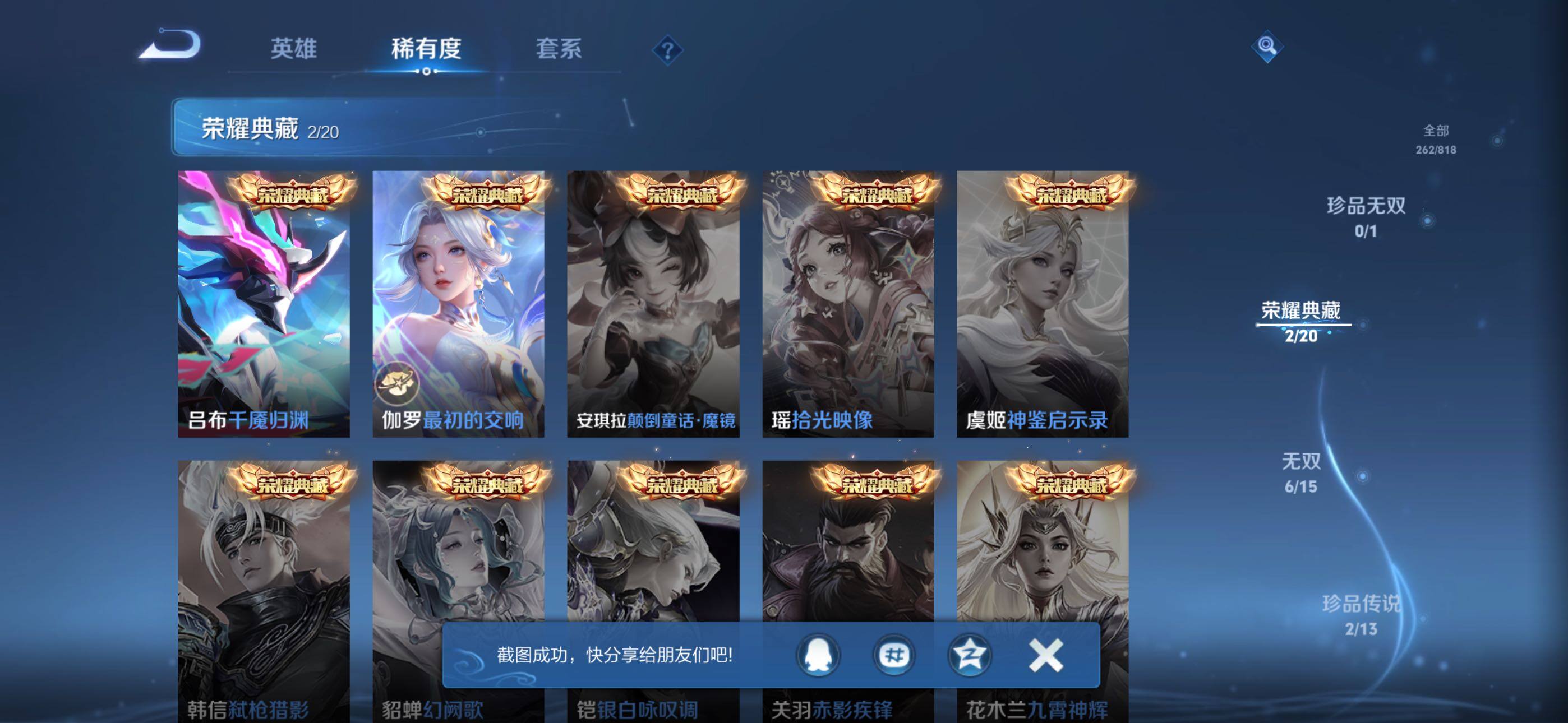 WZQM4559059王者荣耀账号详情图6 WZQM4559059王者荣耀账号详情图6