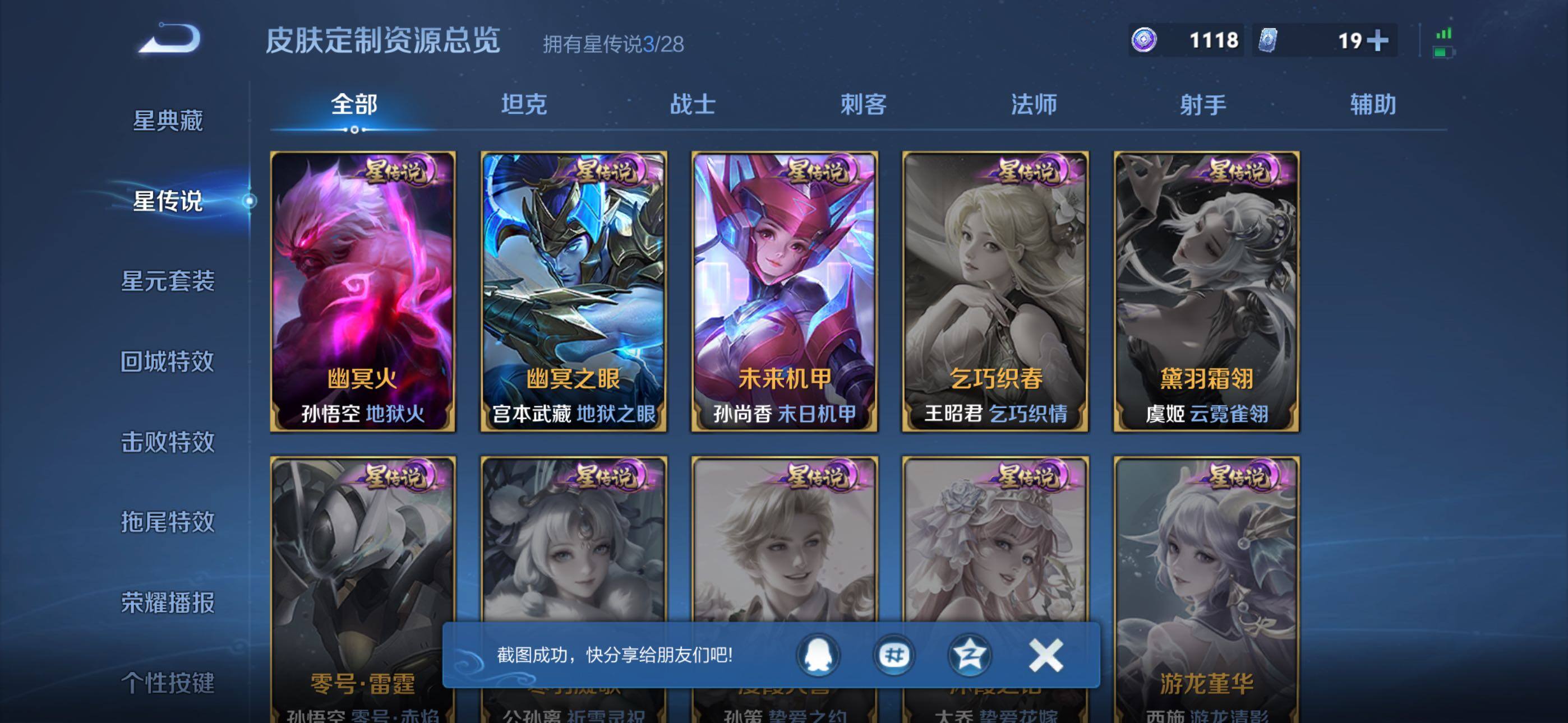 WZQM4559059王者荣耀账号详情图13 WZQM4559059王者荣耀账号详情图13