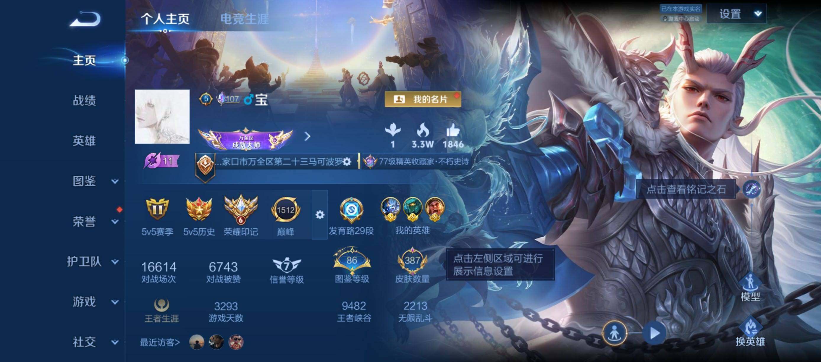 WZQM4561785王者荣耀账号详情图3 WZQM4561785王者荣耀账号详情图3